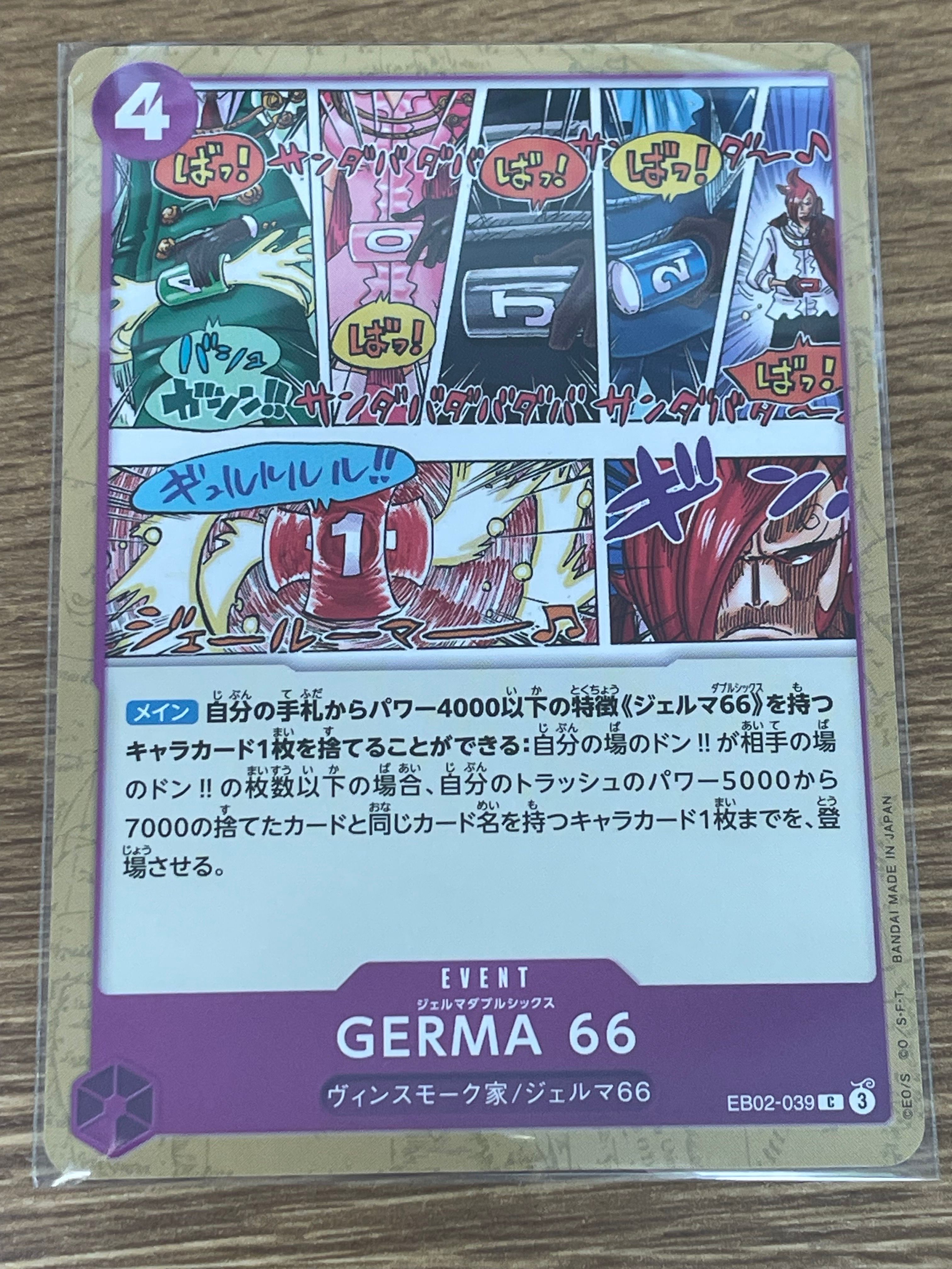 GERMA 66 C [EB02-039](エクストラブースター「アニメ 25th コレクション」)