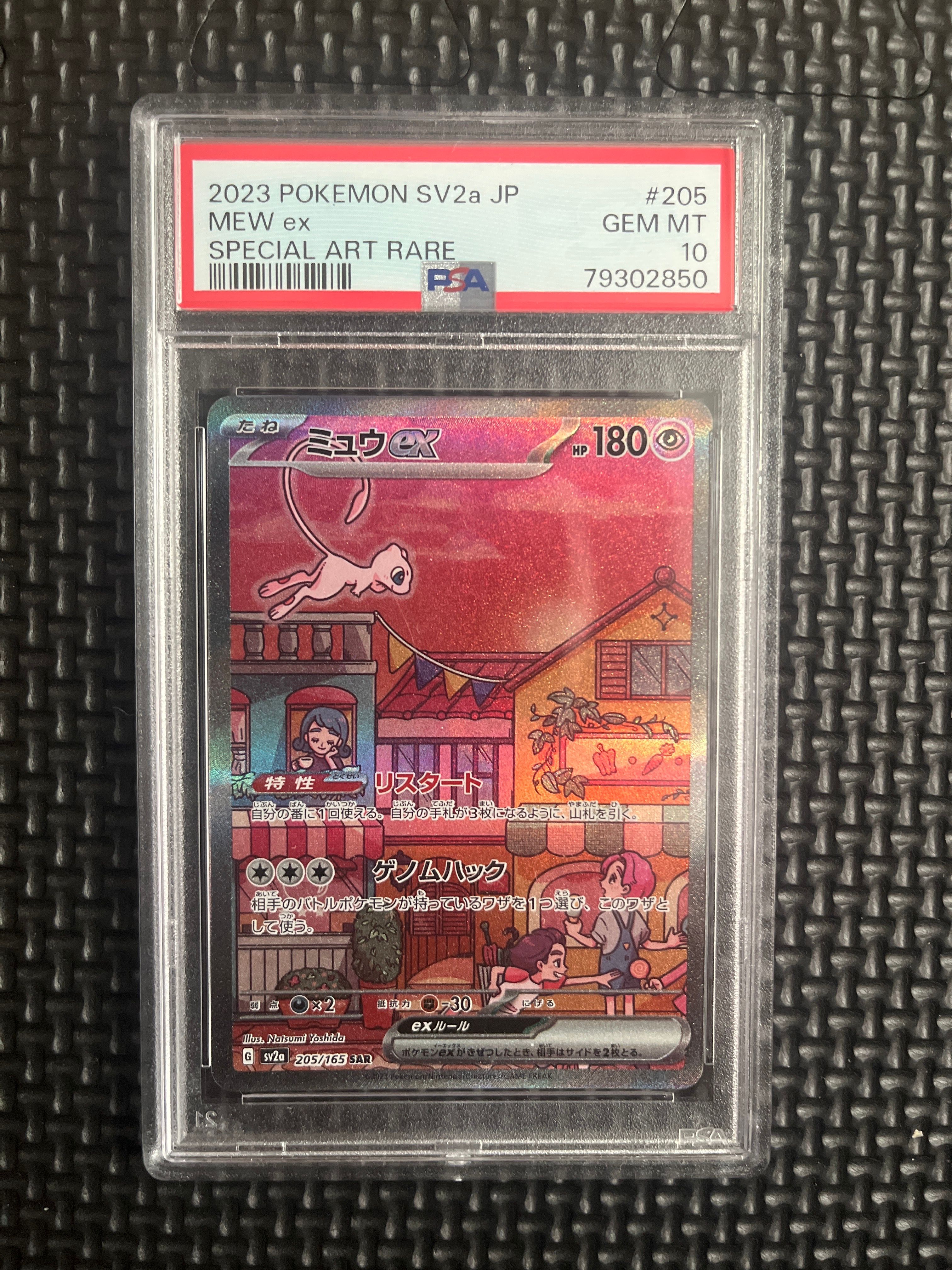 ミュウex SAR[SV2a 205/165](強化拡張パック「ポケモンカード151」)