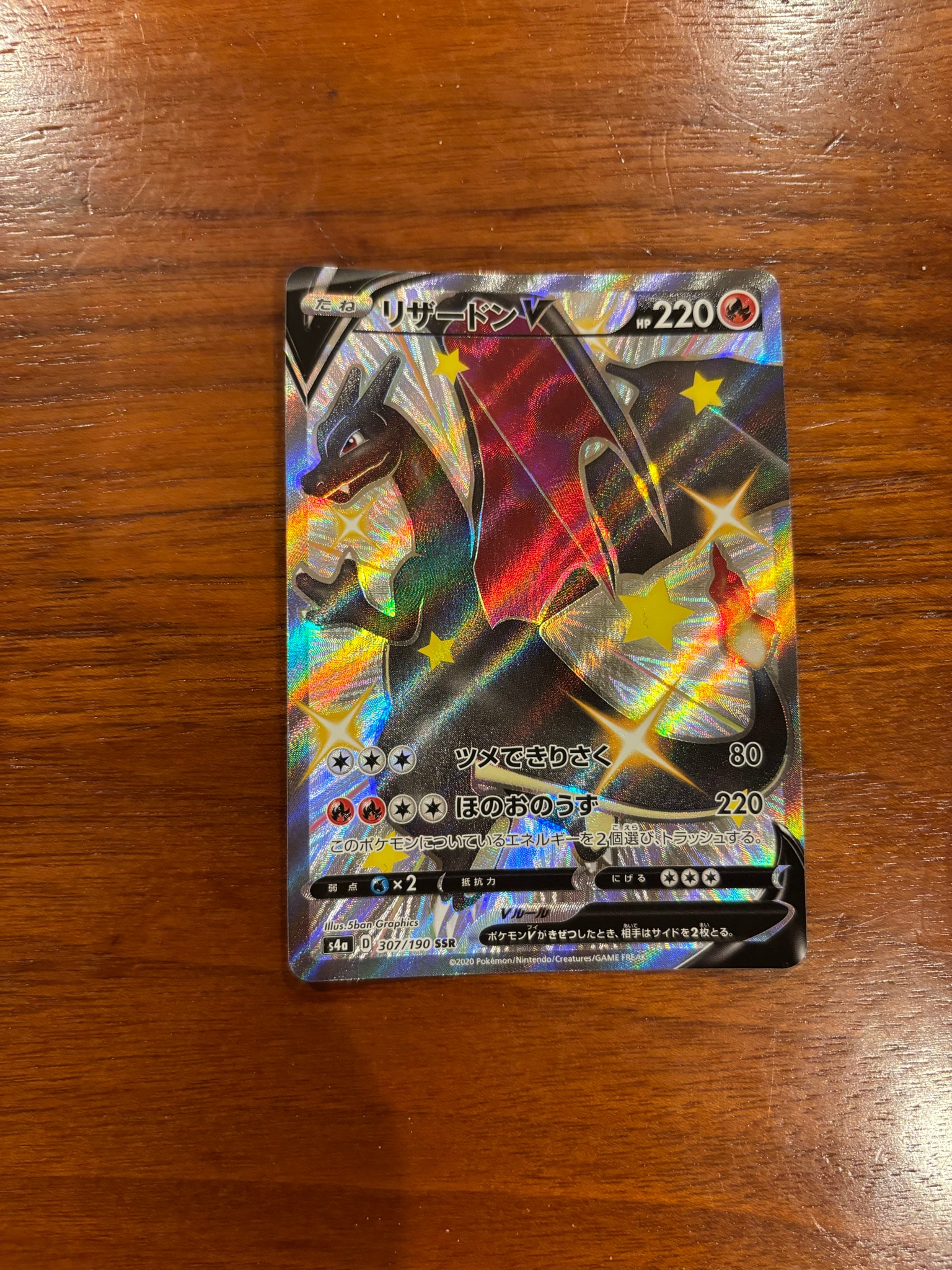 PSA10】リザードンV SSR[S4a 307/190](ハイクラスパック「シャイニー