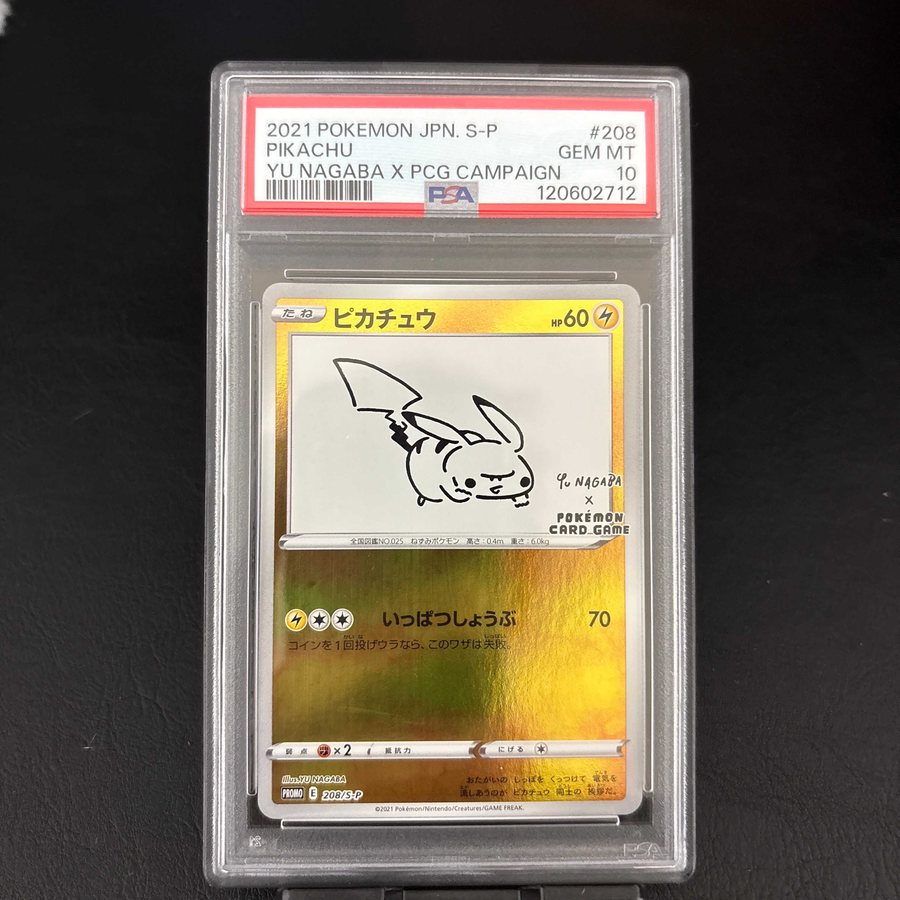ピカチュウ:プロモ [S-P 208](「YU NAGABA×ポケモンカードゲーム」プロモーションカード「S-P」)