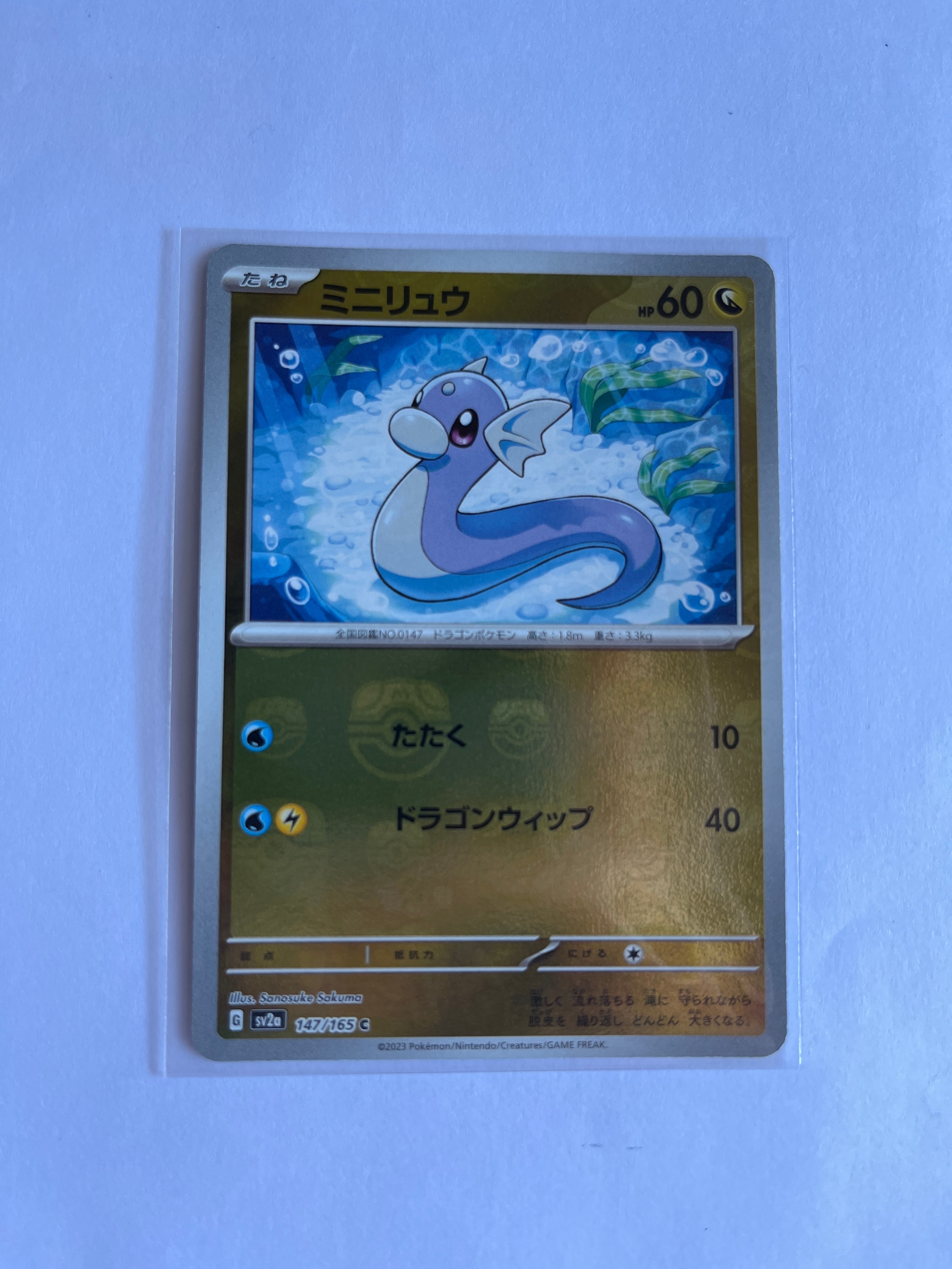 ミニリュウ C: マスターボールミラー[SV2a 147/165](強化拡張パック「ポケモンカード151」)