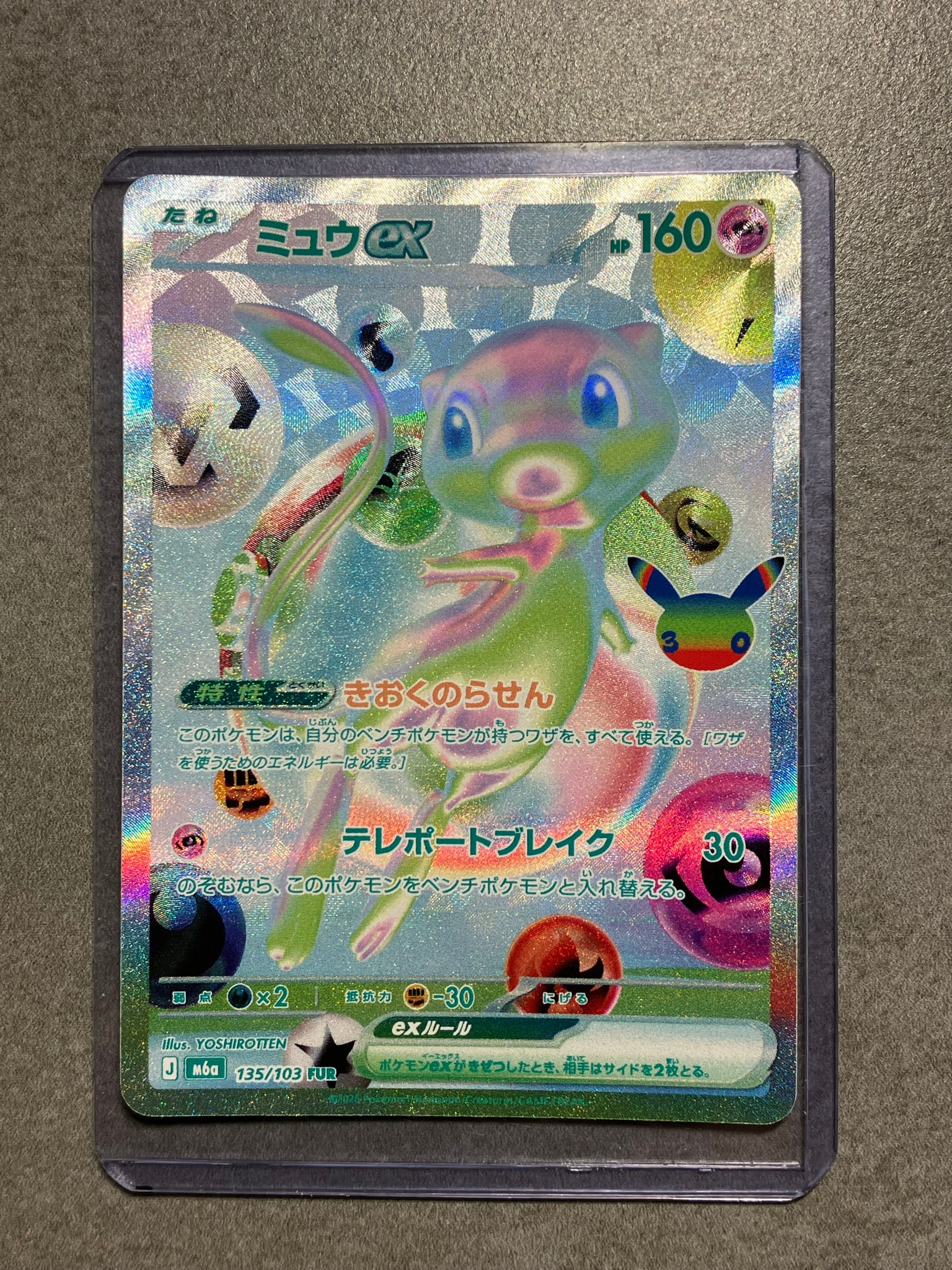 ミュウex FUR [M6a 135/103](拡張パック「30th CELEBRATION」)