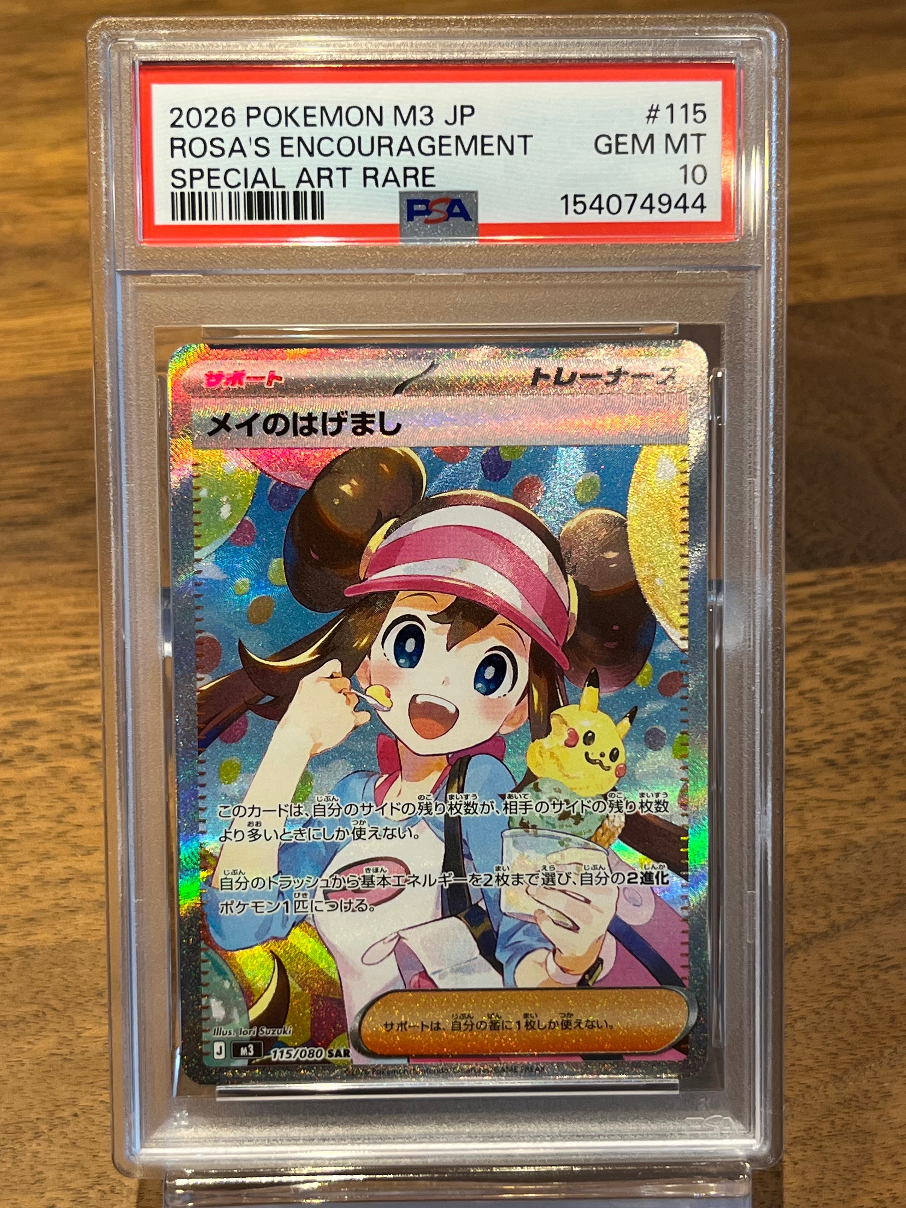 メイのはげまし SAR [M3 115/080](拡張パック「ムニキスゼロ」)