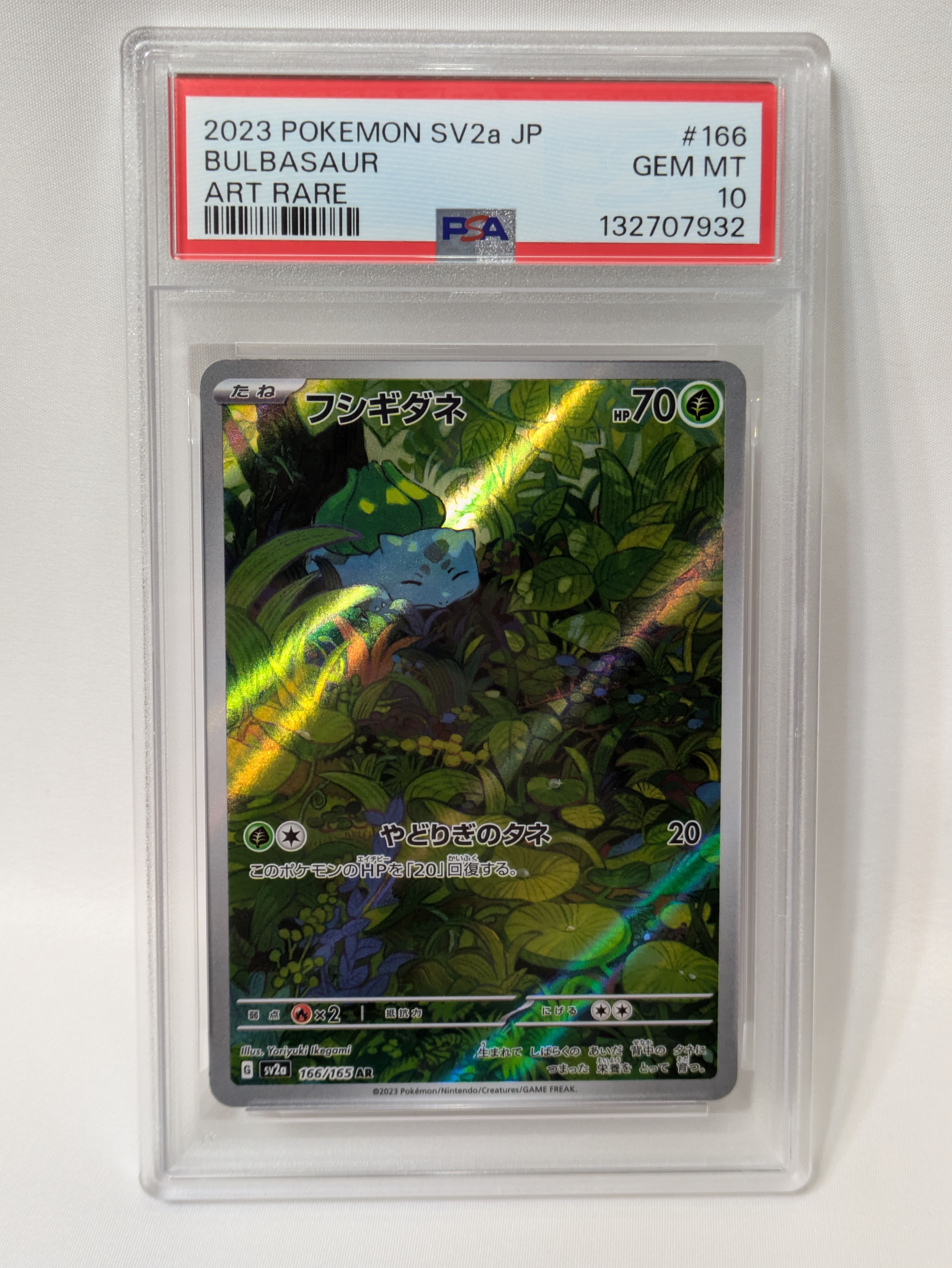 フシギダネ AR[SV2a 166/165](強化拡張パック「ポケモンカード151」)