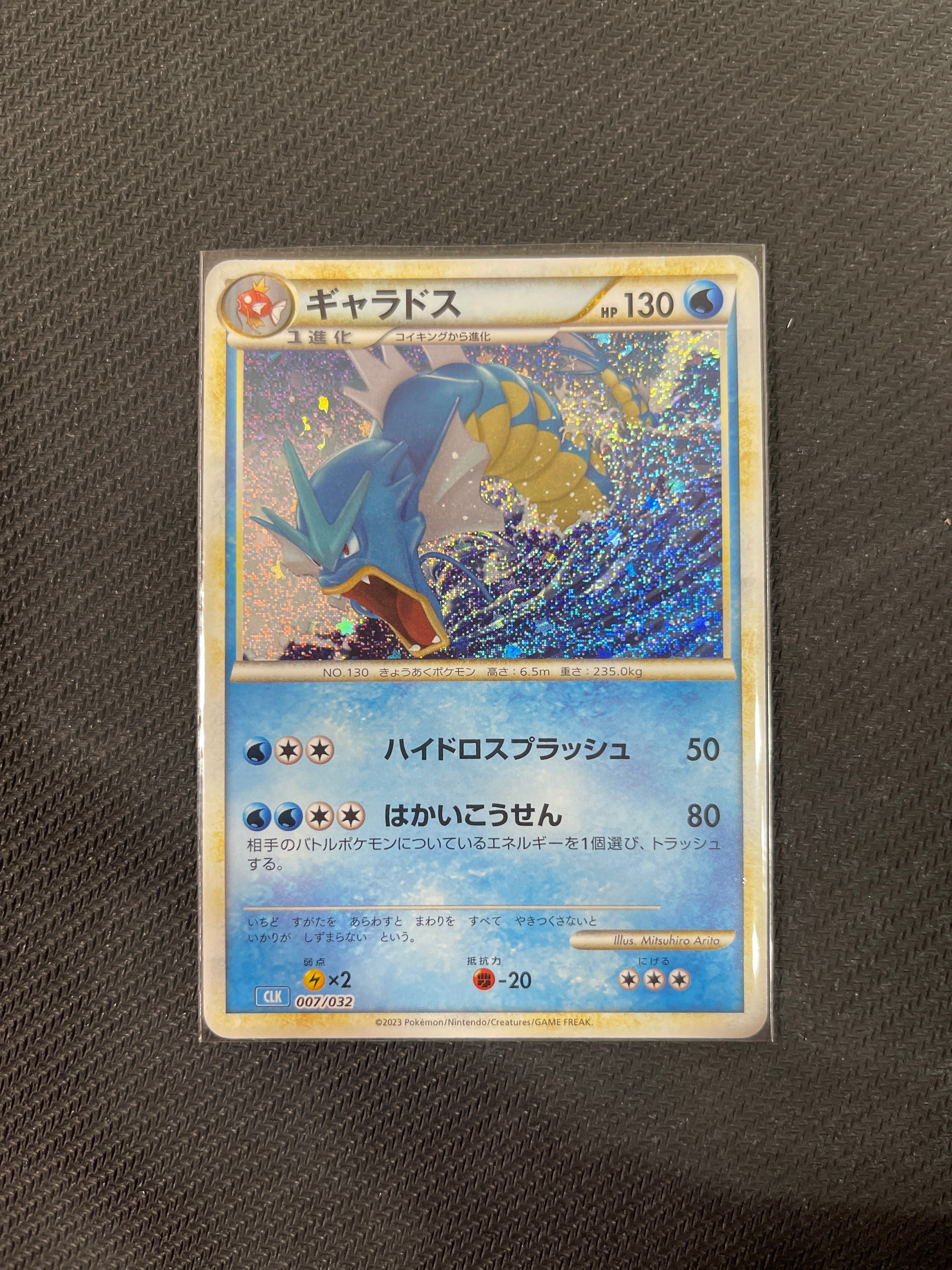 ギャラドス [CLK 007/032](ポケモンカードゲーム Classic)