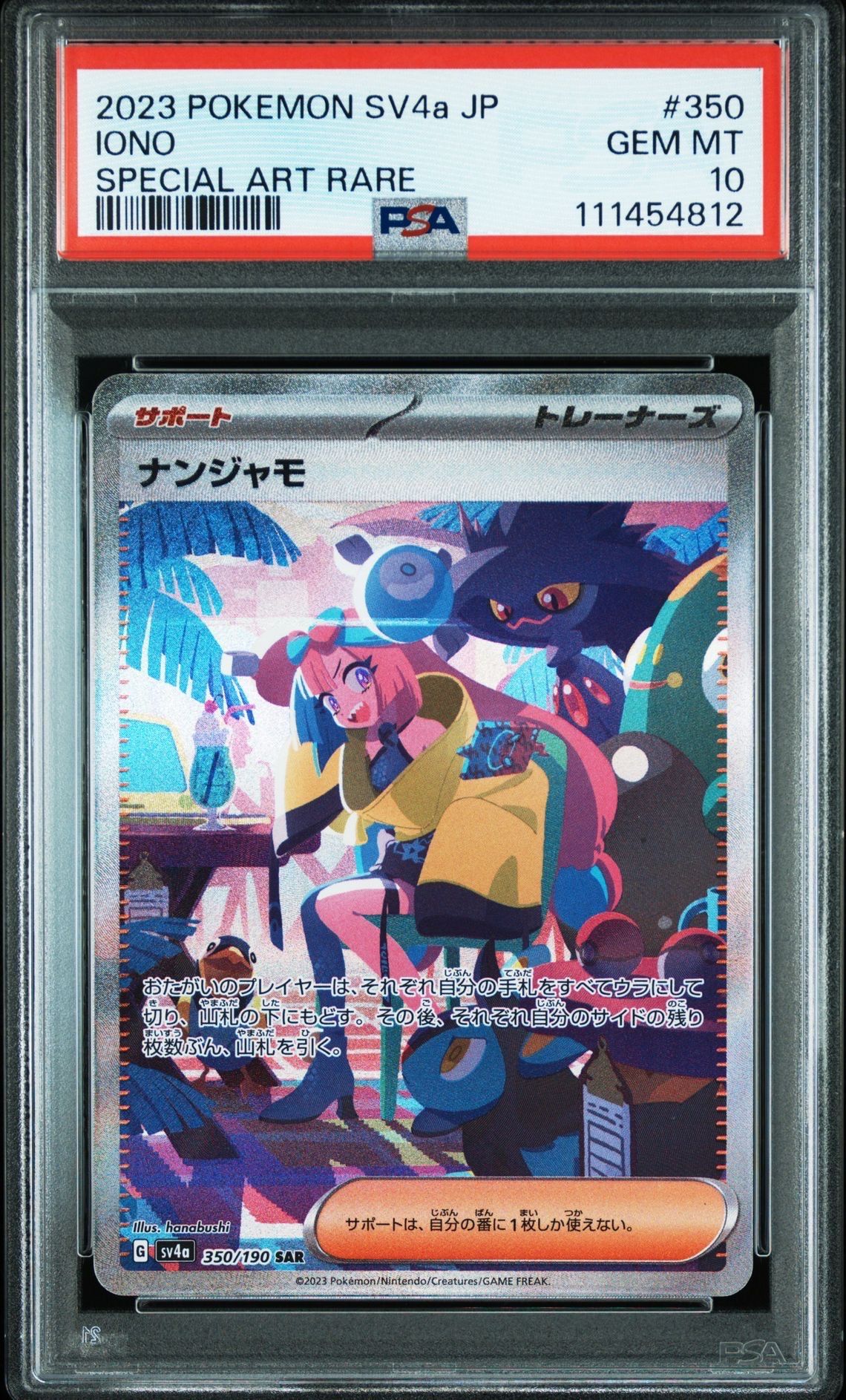 ナンジャモ SAR [SV4a 350/190](ハイクラスパック「シャイニートレジャーex」)