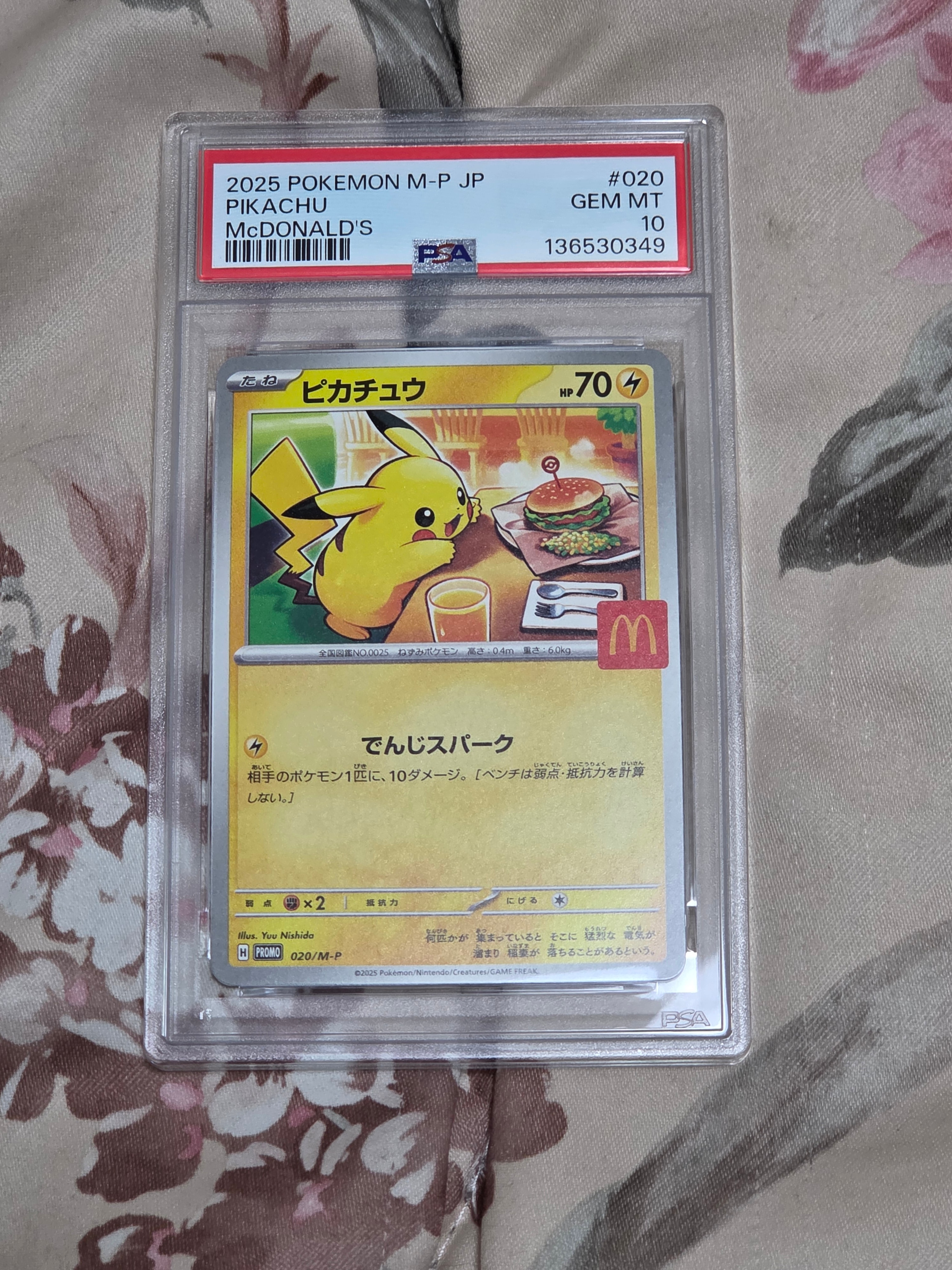ピカチュウ P [M-P 020](プロモカードパック「マクドナルド ハッピーセット2025」)