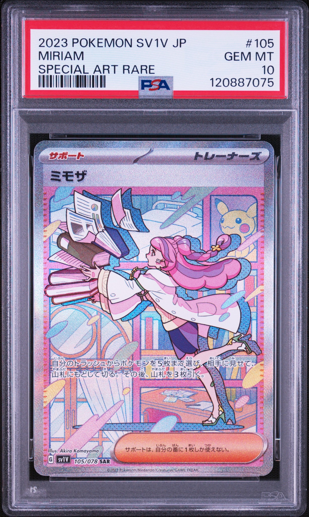 ミモザ SAR[SV1V 105/078](スカーレット&バイオレット 拡張パック「バイオレットex」)