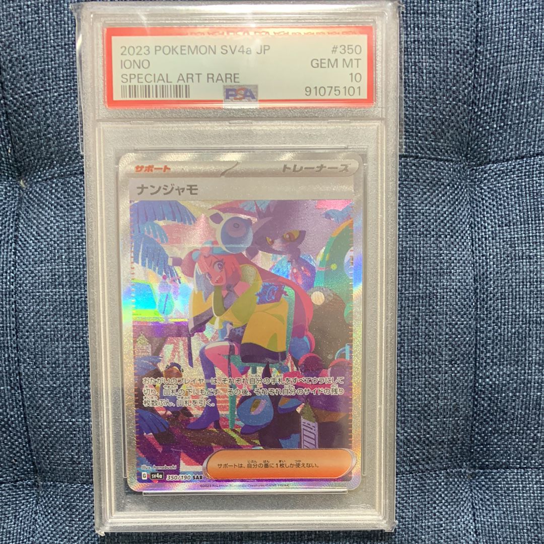 ナンジャモ SAR [SV4a 350/190](ハイクラスパック「シャイニートレジャーex」)