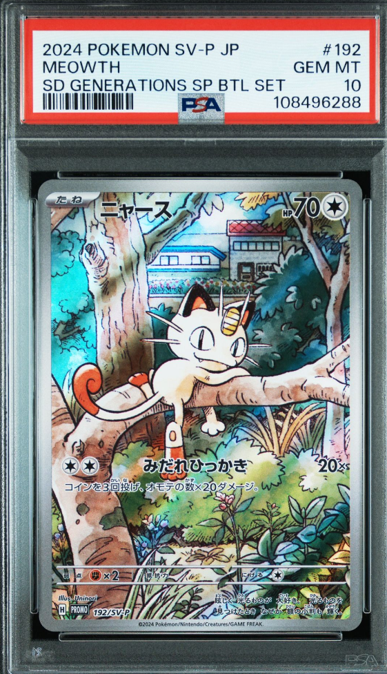 ニャース P [SV-P 192](スタートデッキ Generations「スペシャルバトルセット」)