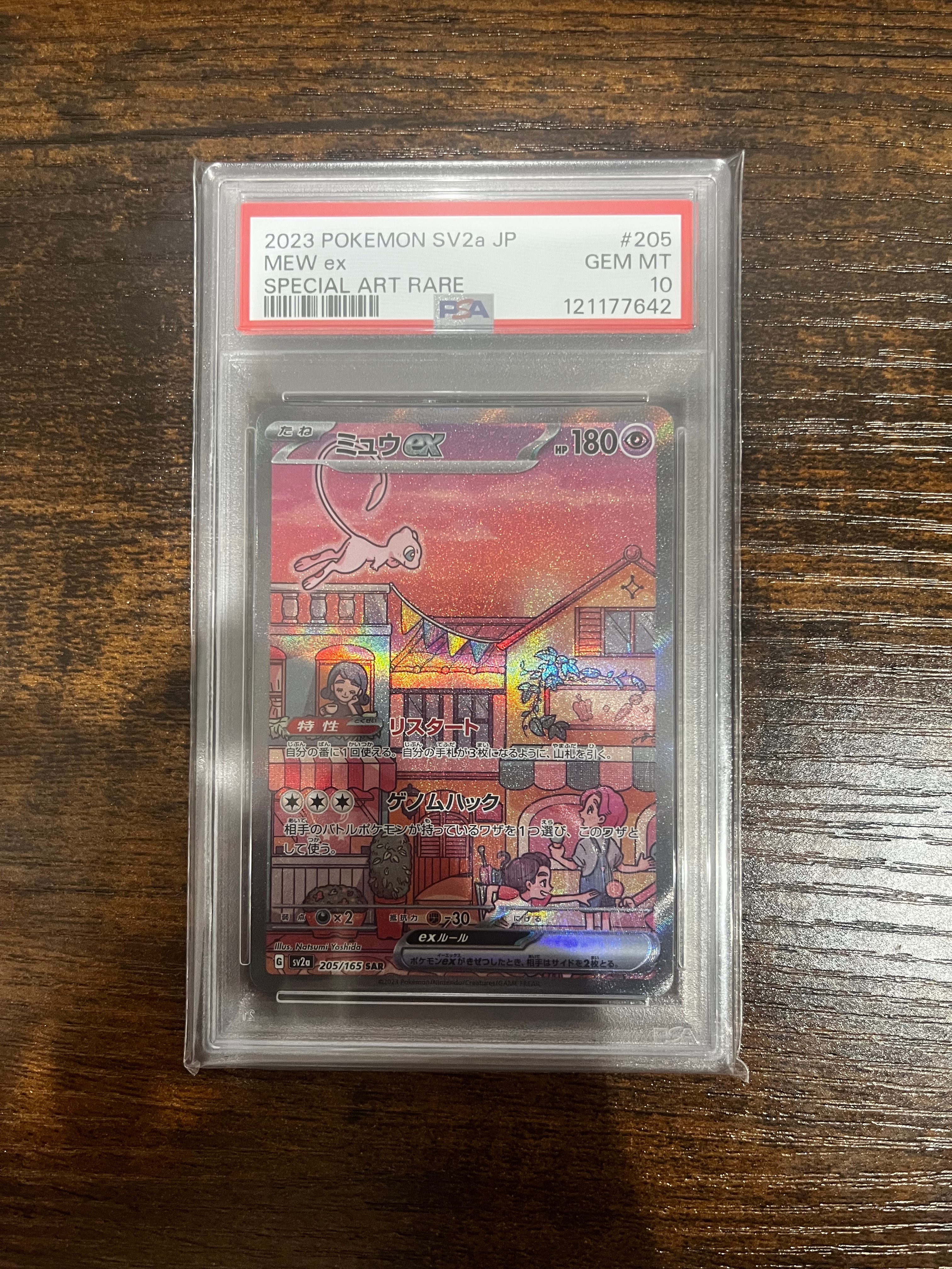 ミュウex SAR[SV2a 205/165](強化拡張パック「ポケモンカード151」)