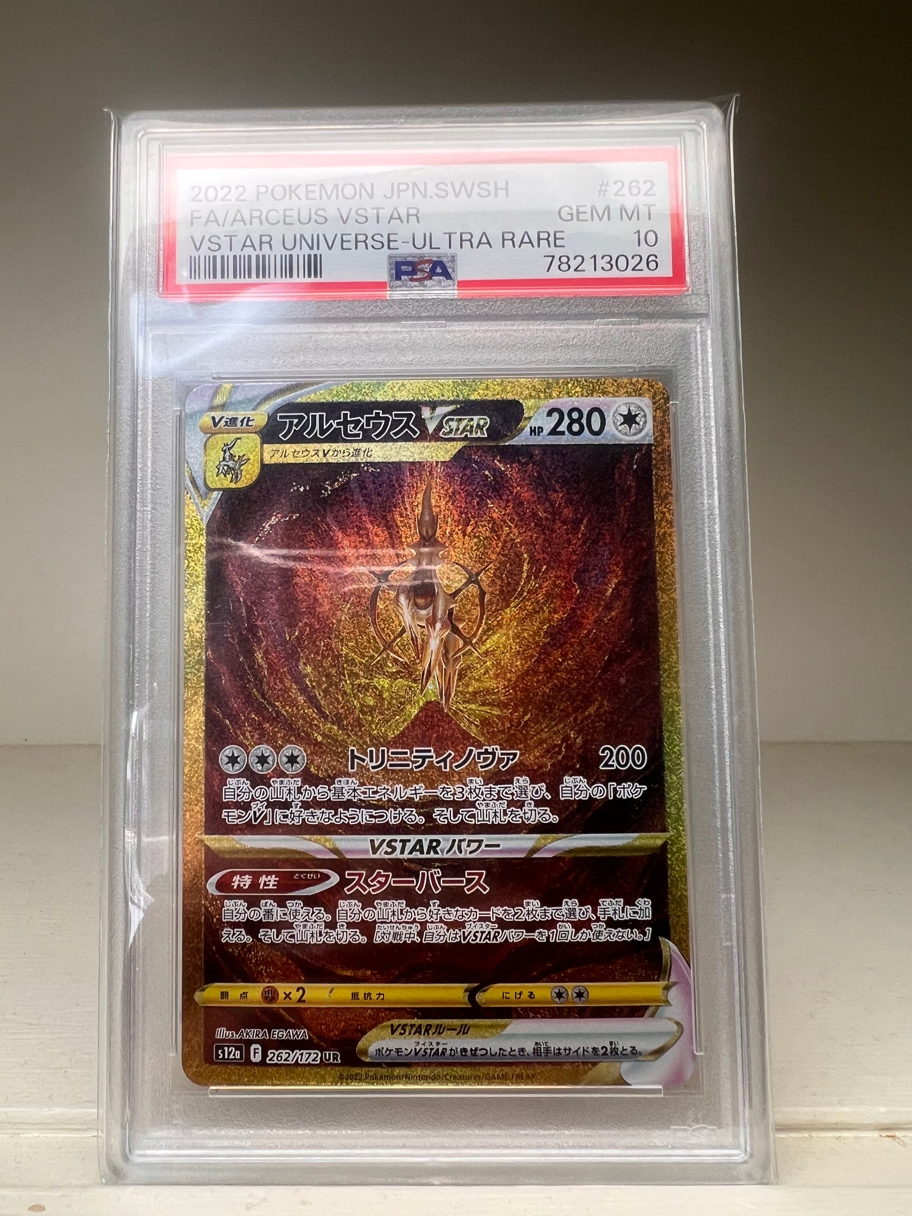 アルセウスVSTAR UR[s12a 262/172](ハイクラスパック「VSTARユニバース」)