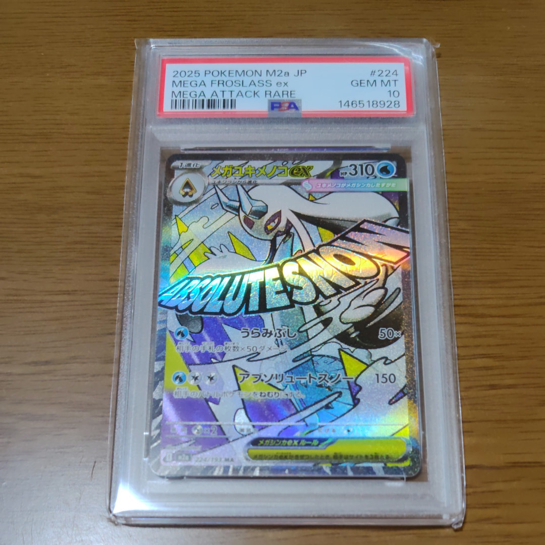 シャリタツ AR [SV6 112/101](拡張パック「変幻の仮面」)の新品/中古