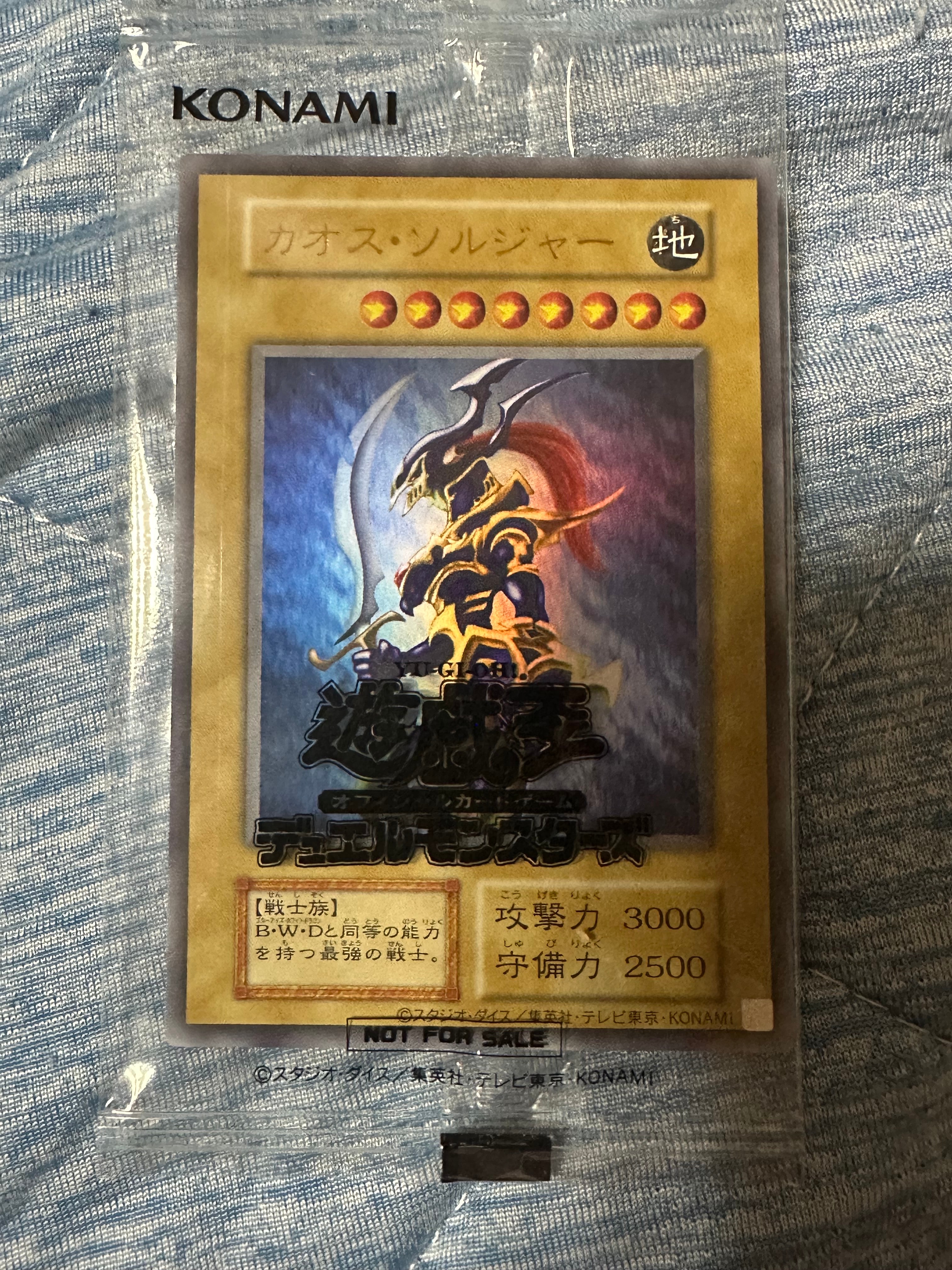 カオス・ソルジャー UR(スクラッチカードキャンペーン)