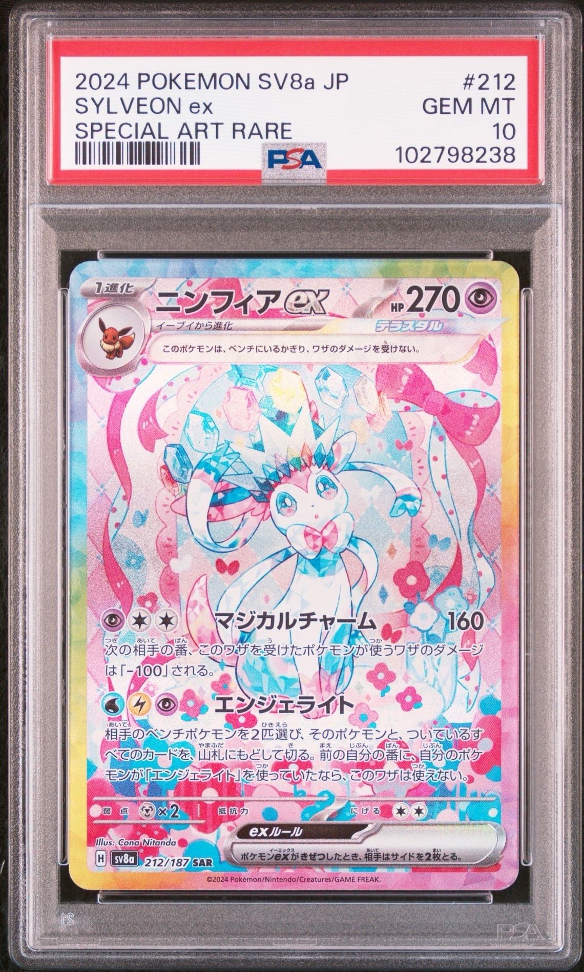 ニンフィアex SAR [SV8a 212/187](ハイクラスパック「テラスタルフェスex」)