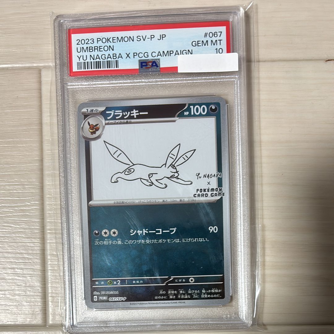 ブラッキー: プロモ (ナガバブラッキー) [SV-P 067](「YU NAGABA×ポケモンカードゲーム」プロモーションカード「SV-P」)
