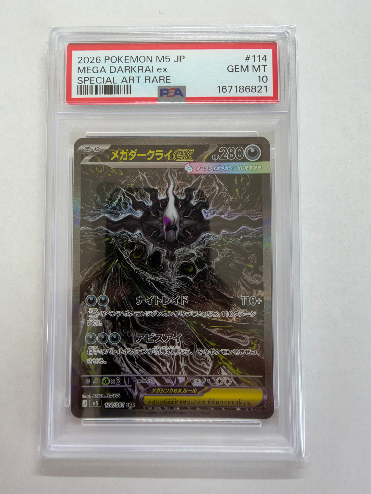 メガダークライex SAR [M5 114/081](拡張パック「アビスアイ」)