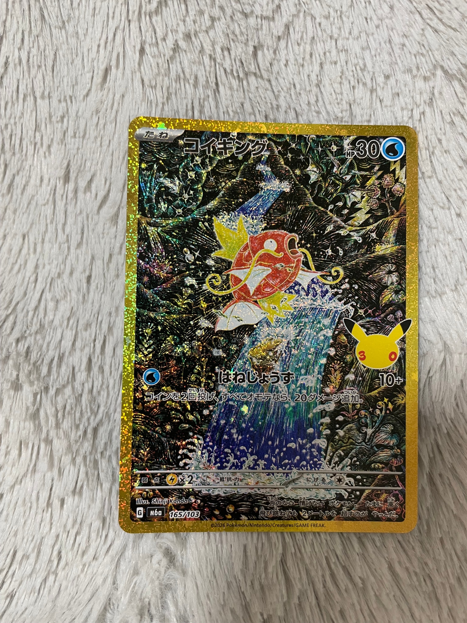 コイキング [M6a 165/103](拡張パック「30th CELEBRATION」)