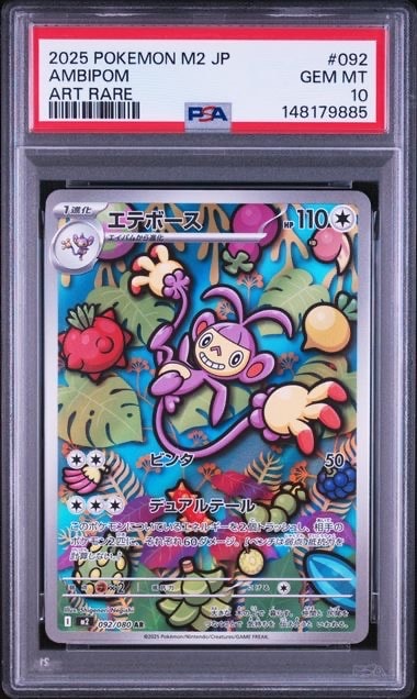 PSA10】エテボース AR [M2 092/080](拡張パック「インフェルノX」) 1枚