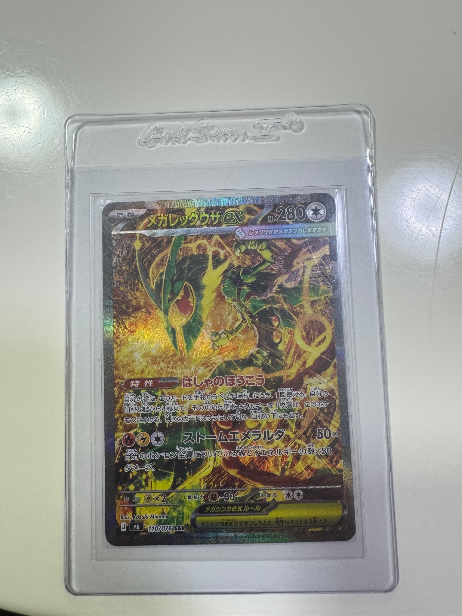メガレックウザex SAR [M6 110/076](拡張パック「ストームエメラルダ」)