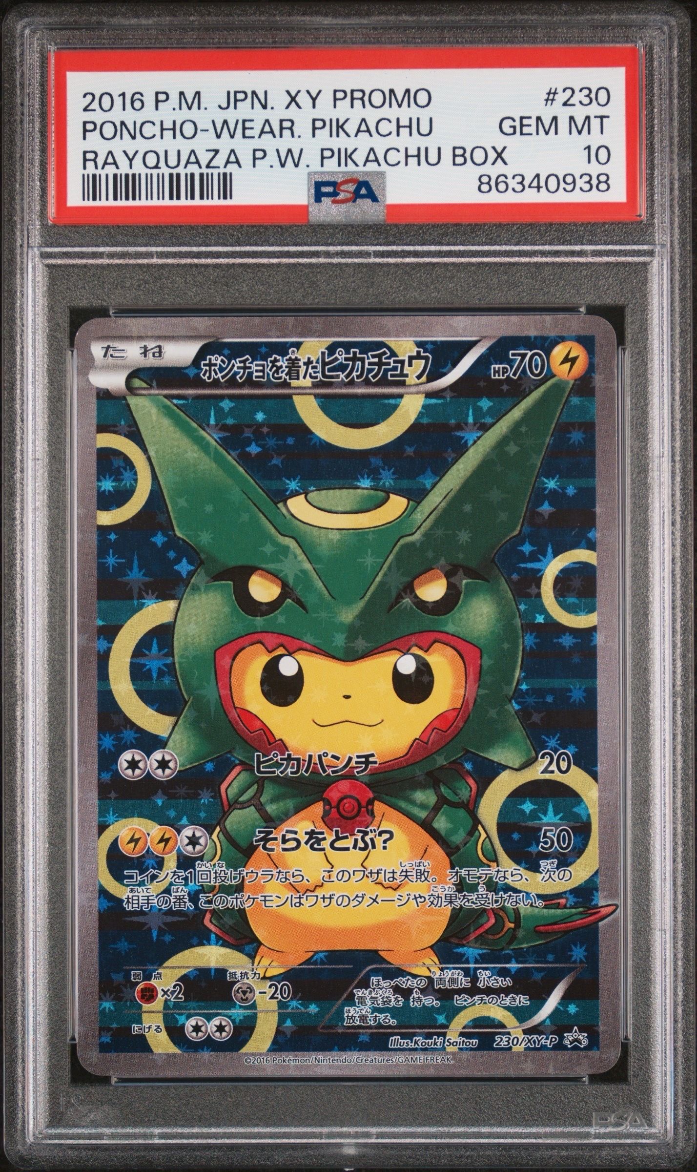 ポンチョを着たピカチュウ: プロモ[XY-P 230/XY-P](プロモーションカード「XY-P」)