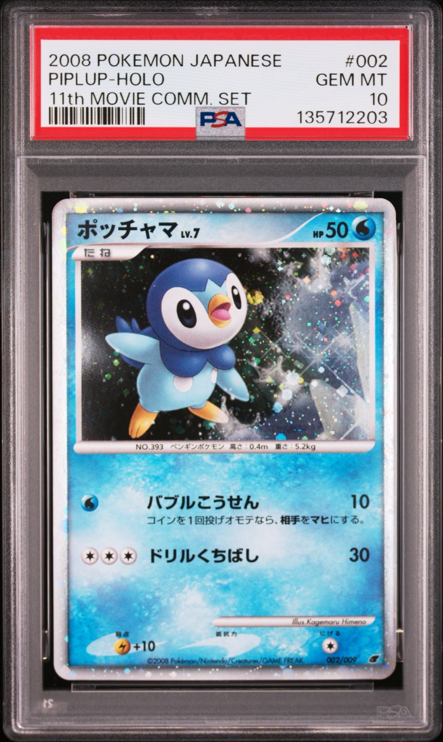 PSA10】ポッチャマ [DP 002/009](ダイヤモンドパール「映画公開記念