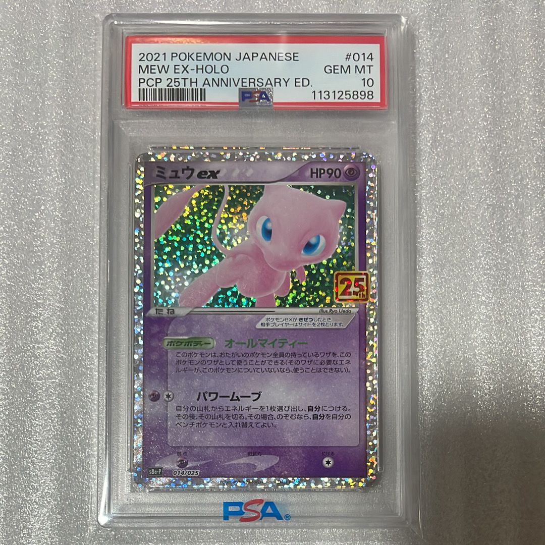 ミュウex: プロモ[S8a-P 014/025](プロモカードパック 25th ANNIVERSARY edition)
