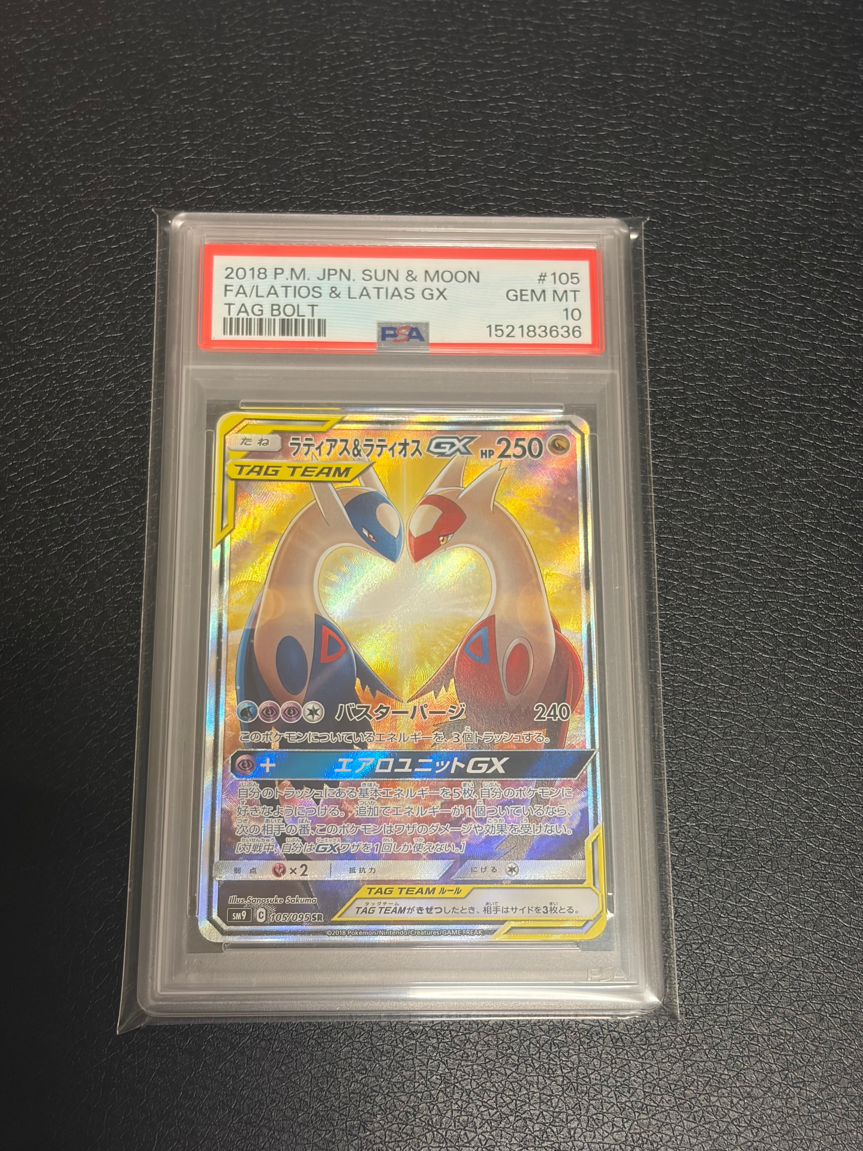 ラティアス&ラティオスGX SR: SA (ラティラティGX) [SM9 105/095](拡張パック「タッグボルト」)