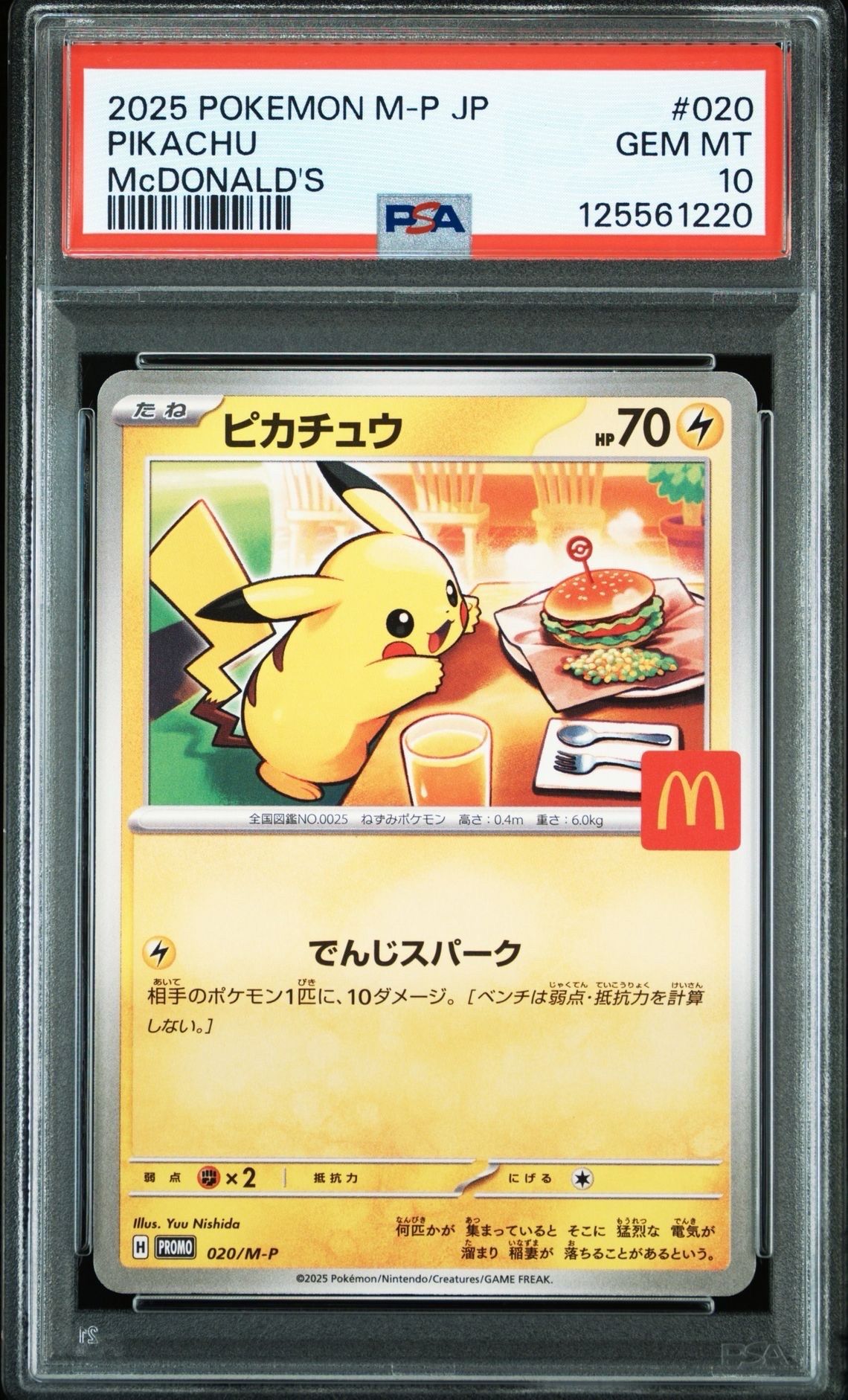 ピカチュウ P [M-P 020](プロモカードパック「マクドナルド ハッピーセット2025」)