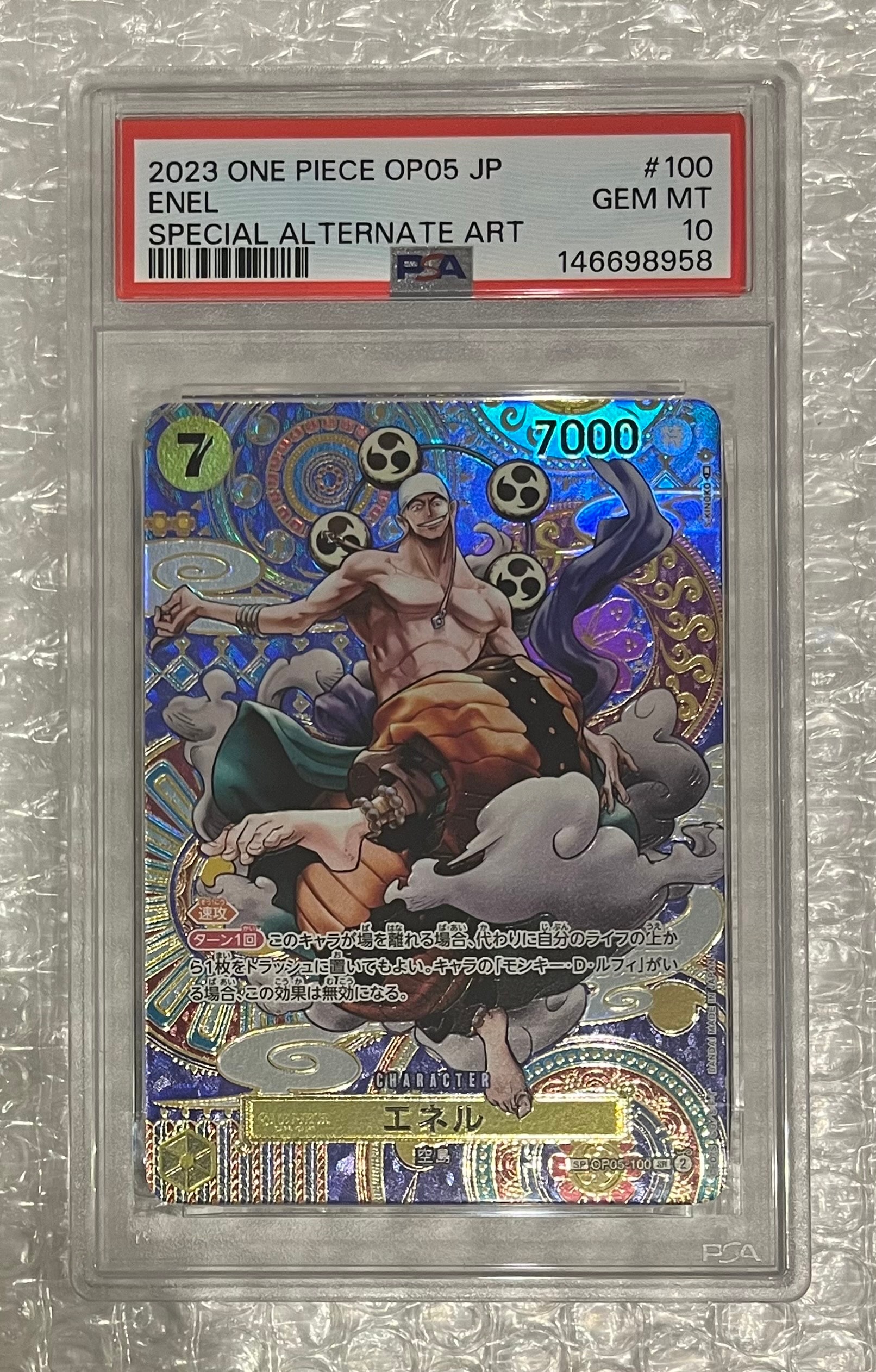 PSA10】エネル SR-P [OP05-100] (ブースターパック 新時代の主役) 1枚