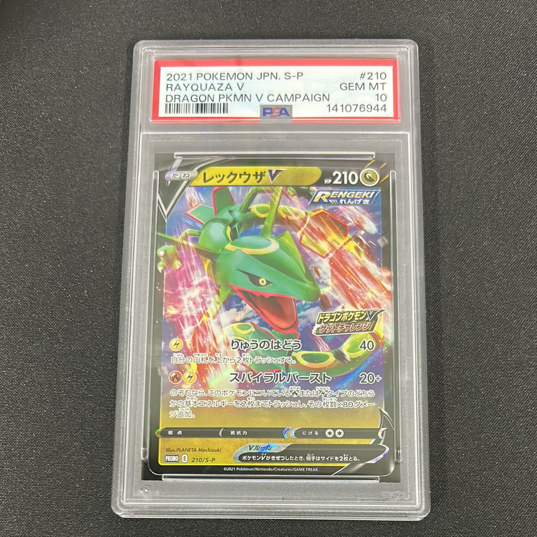PSA10】レックウザV: プロモ P [S-P 210](プロモーションカード「S-P
