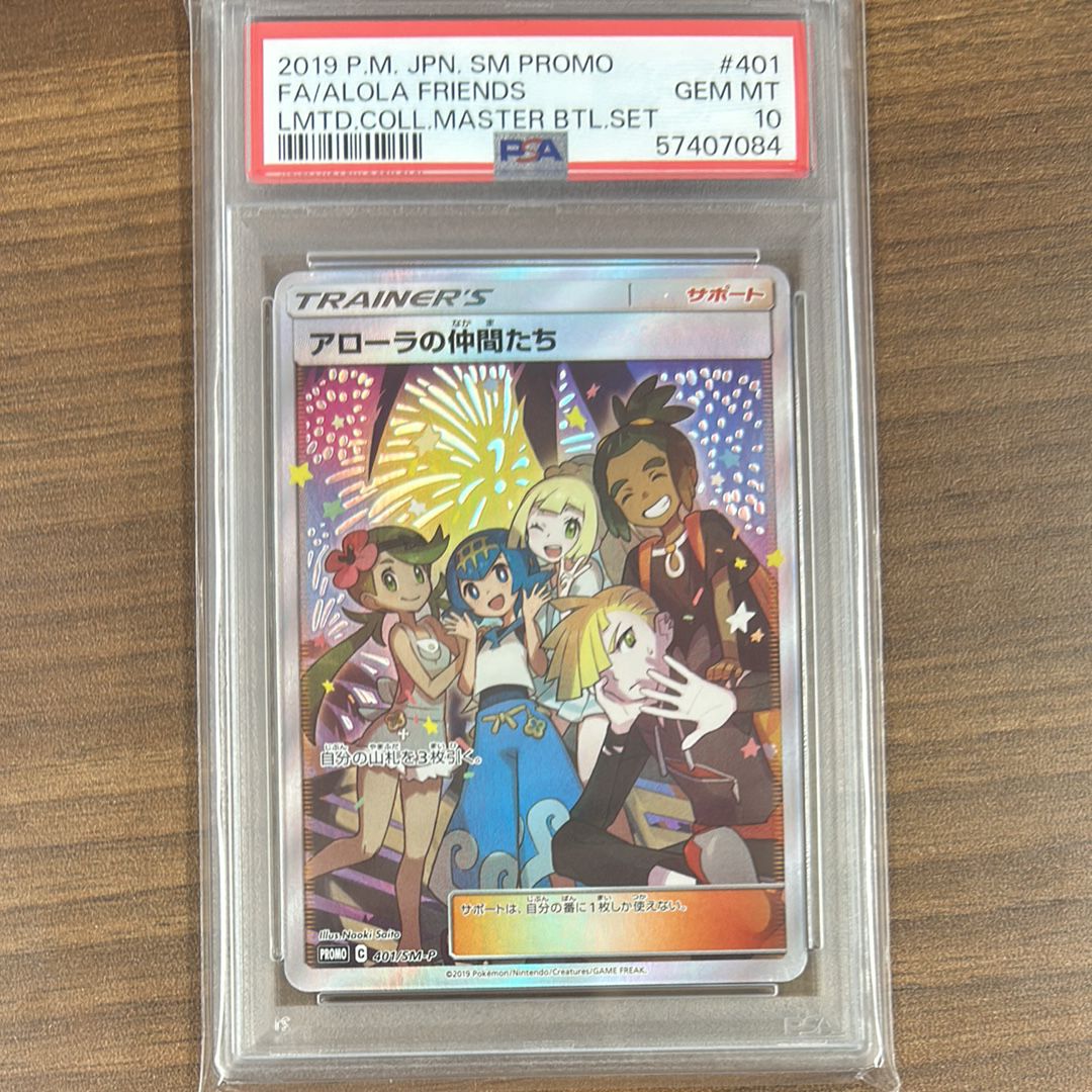 アローラの仲間たち: プロモ[SM-P 401](プロモーションカード「SM-P」)