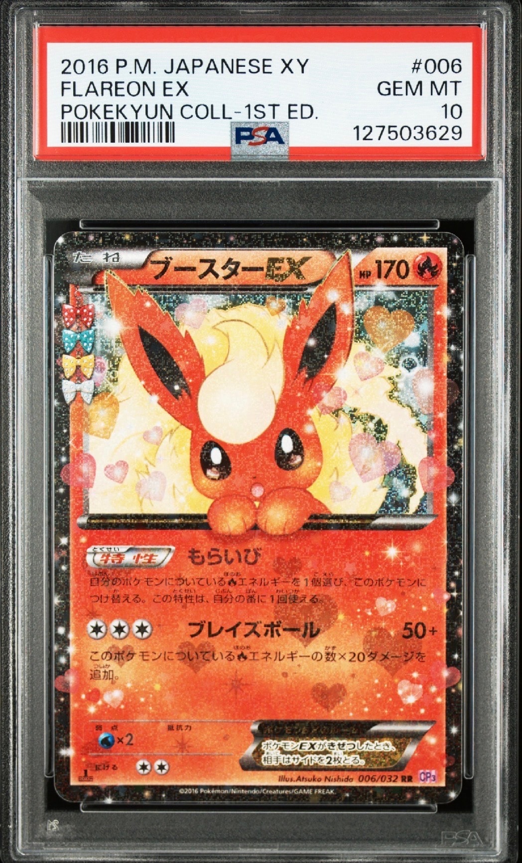 ブースターEX RR :1ED [CP3 006/032](コンセプトパック「ポケキュンコレクション」)