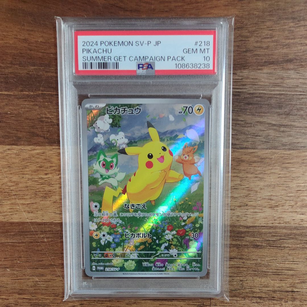 ピカチュウ P [SV-P 218](プロモカードパック「ポケカの夏がキタ!プロモカードGetキャンペーン!」)