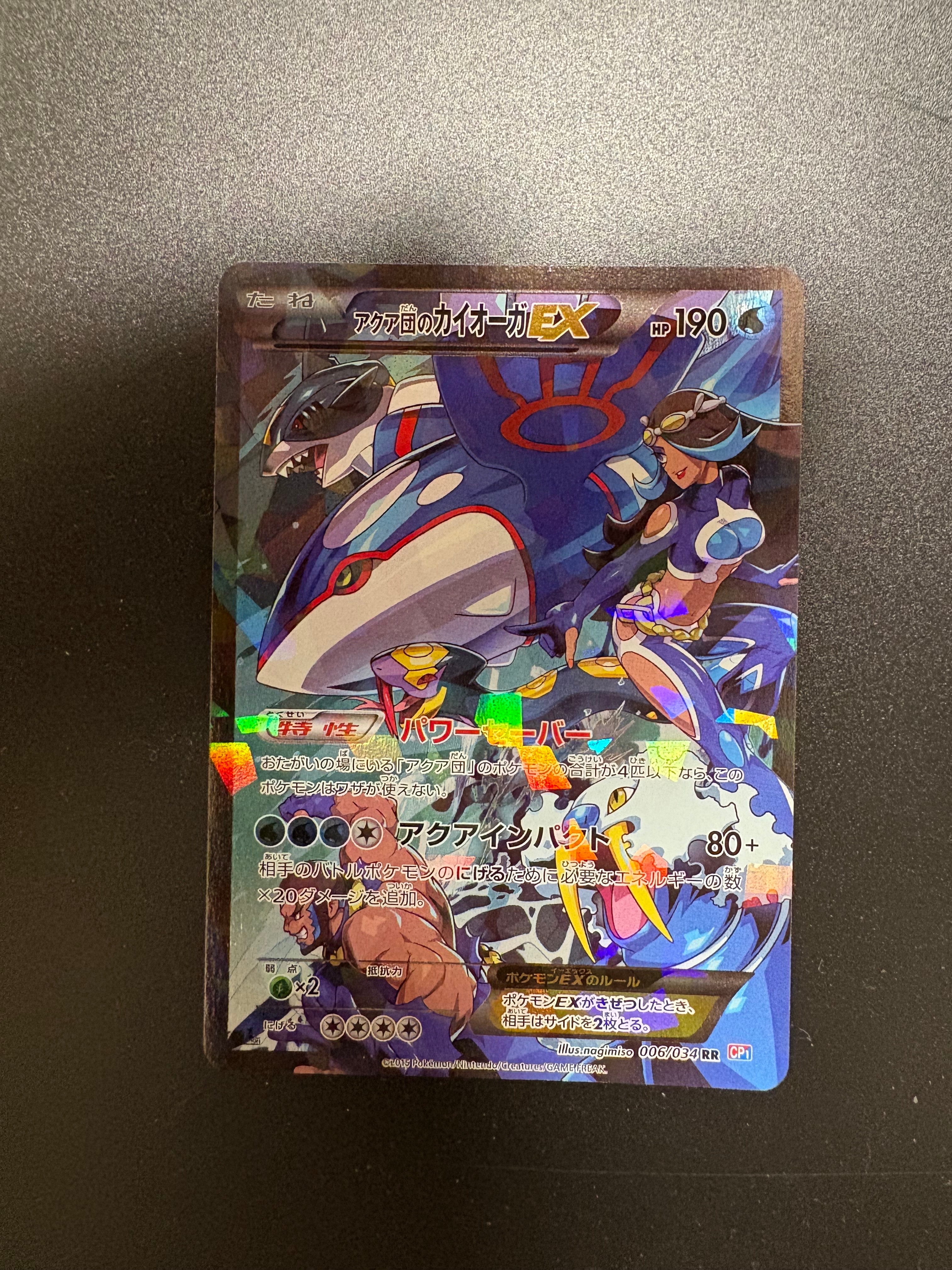 アクア団のカイオーガEX RR :1ED [CP1 006/034](コンセプトパック「マグマ団VSアクア団 ダブルクライシス」)