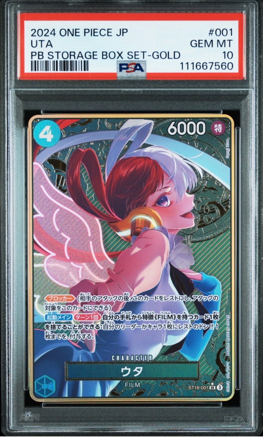 ウタ SR-P [ST16-001](プレミアムブースター「ONE PIECE CARD THE BEST ストレージボックスセット」)