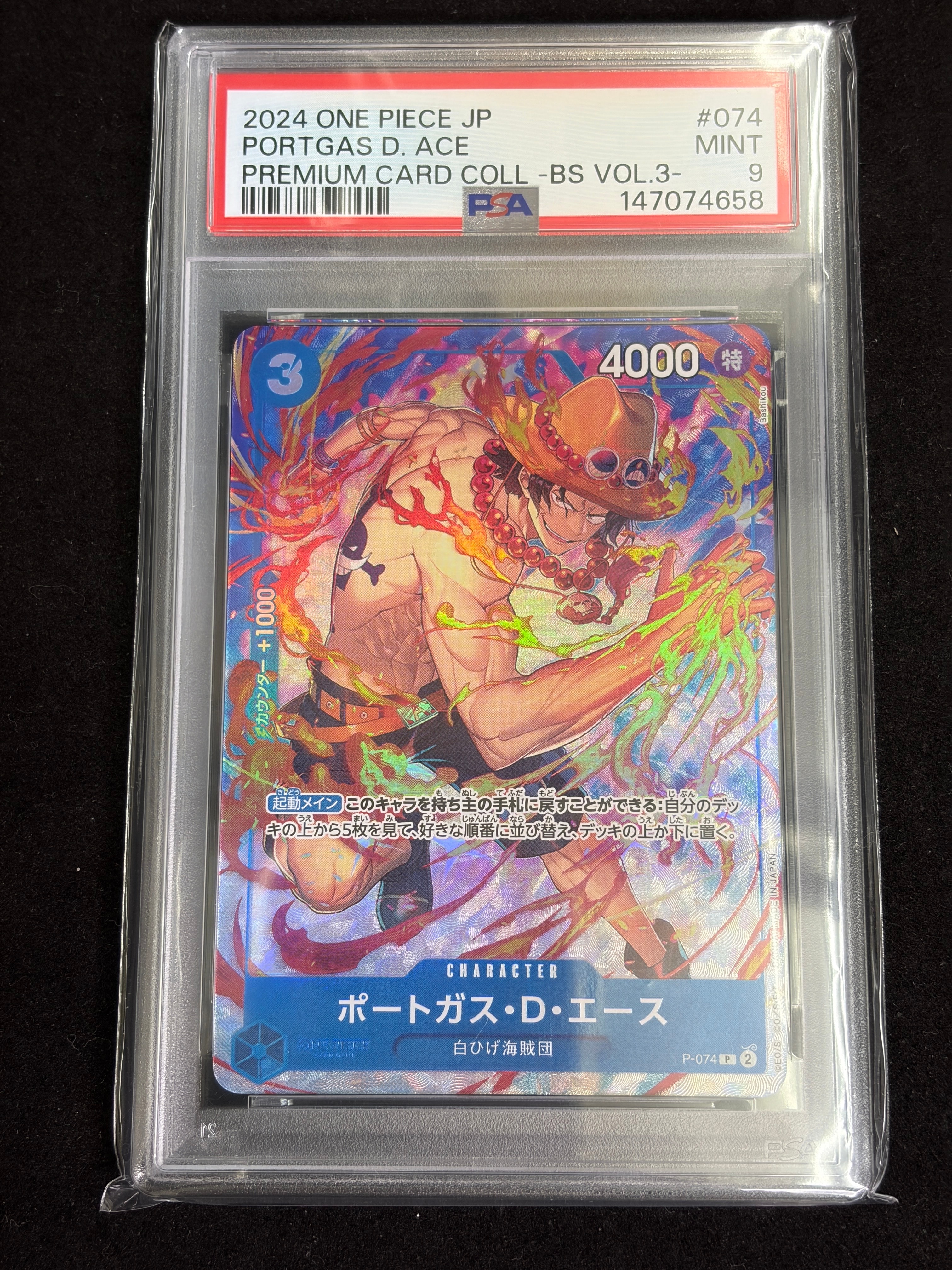 ポートガス・D・エース P [P-074](プレミアムカードコレクション「ベストセレクション vol.3」)