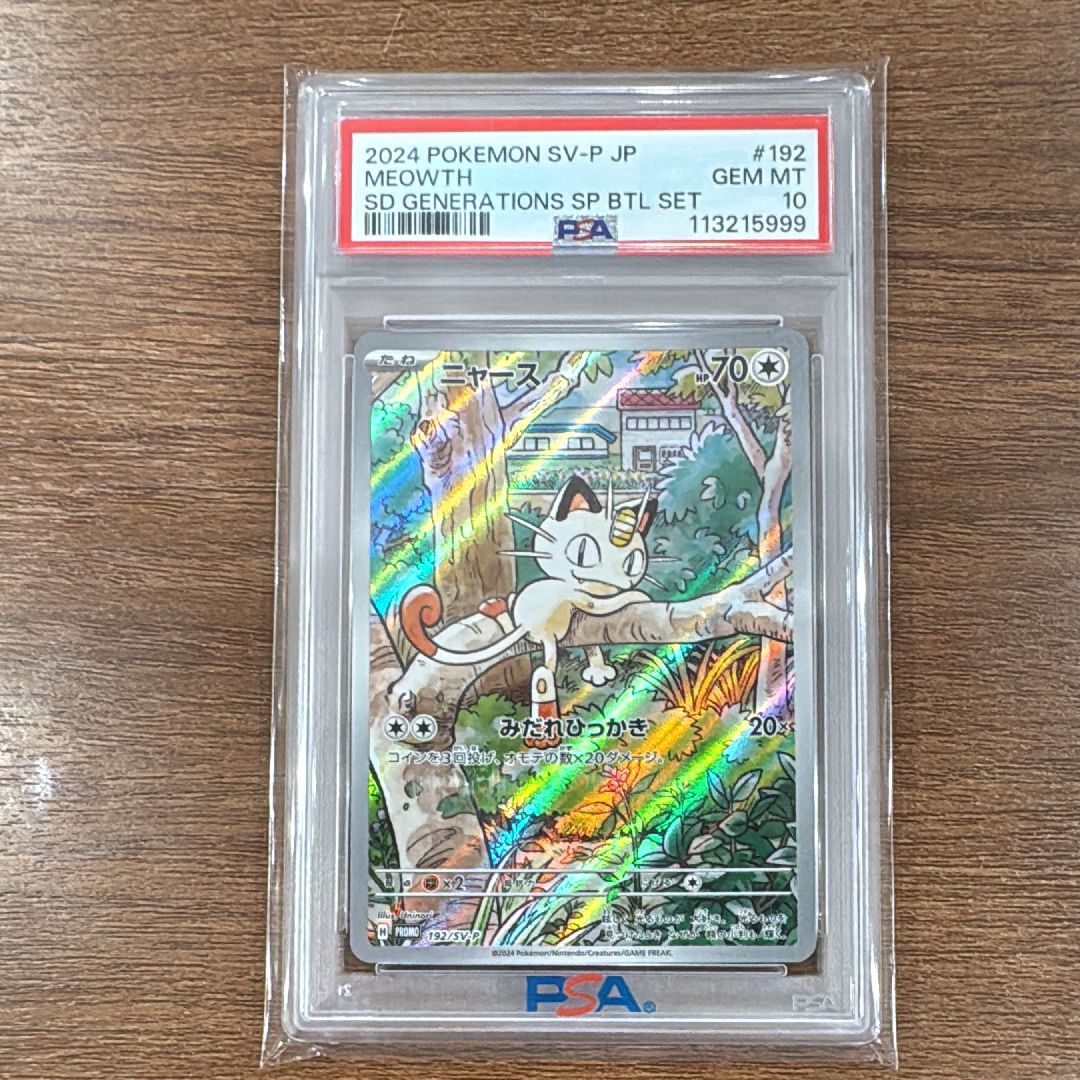 ニャース P [SV-P 192](スタートデッキ Generations「スペシャルバトルセット」)