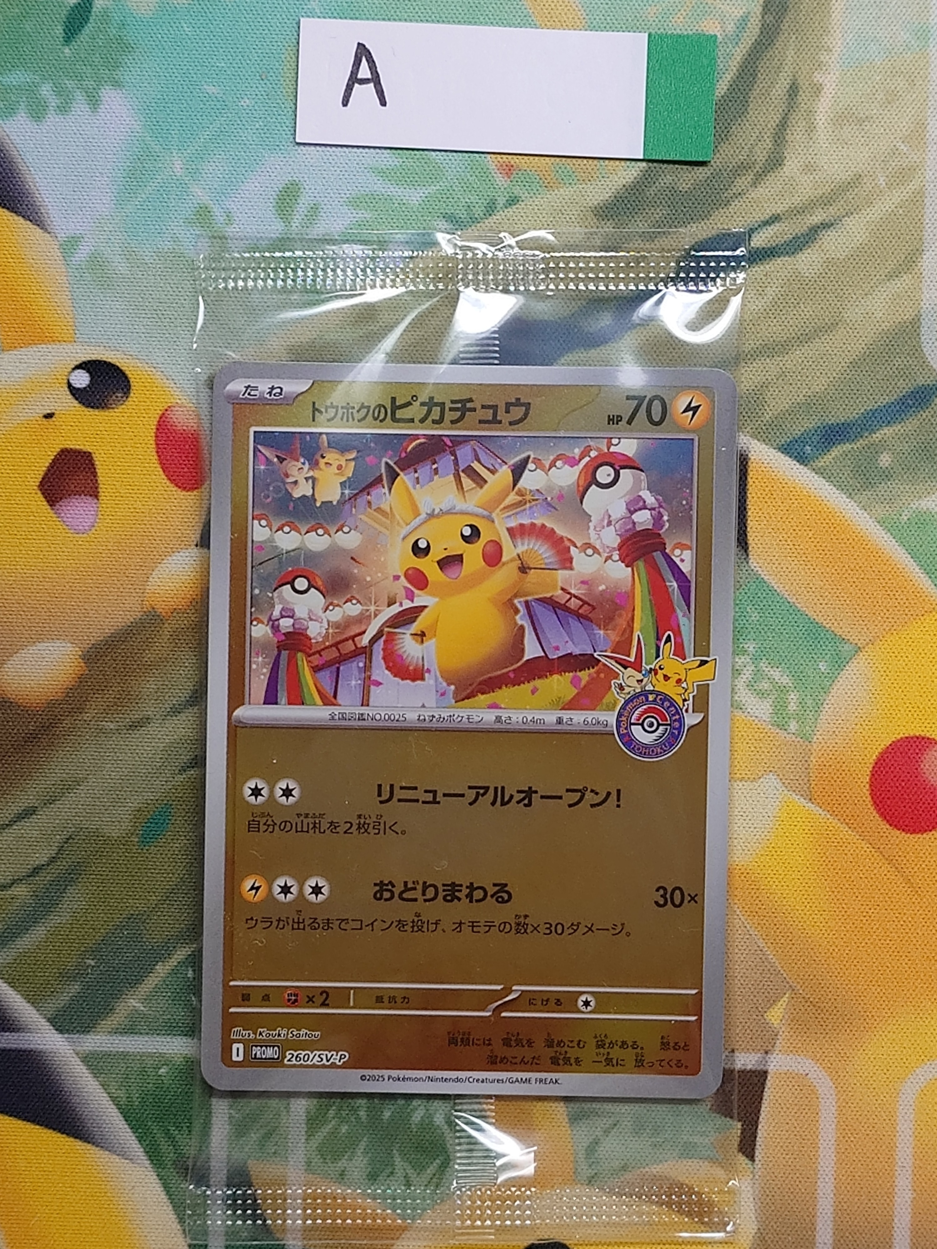 トウホクのピカチュウ P [SV-P 260](スペシャルBOX「ポケモンセンタートウホク」)