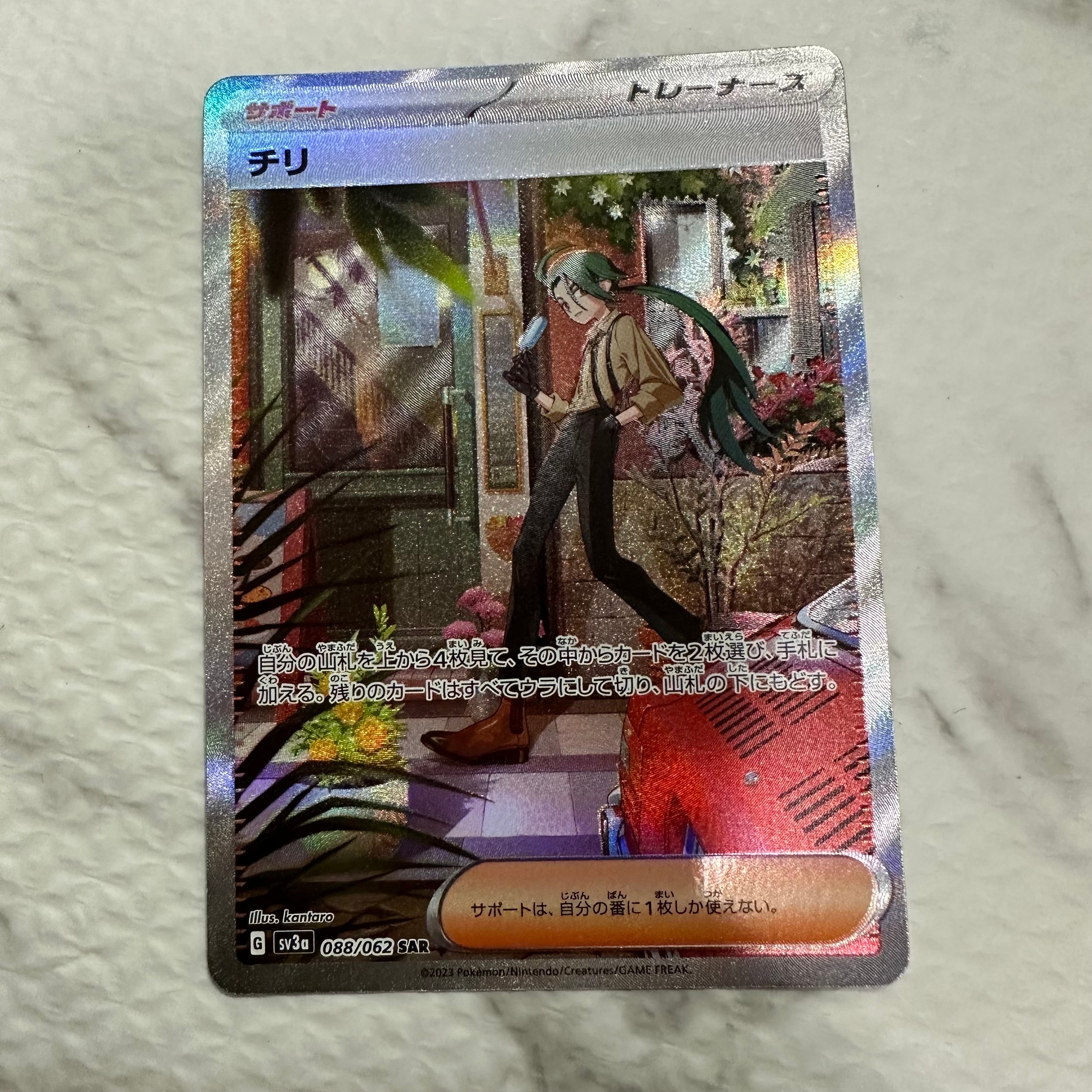 チリ SAR[SV3a 088/062](強化拡張パック「レイジングサーフ」)