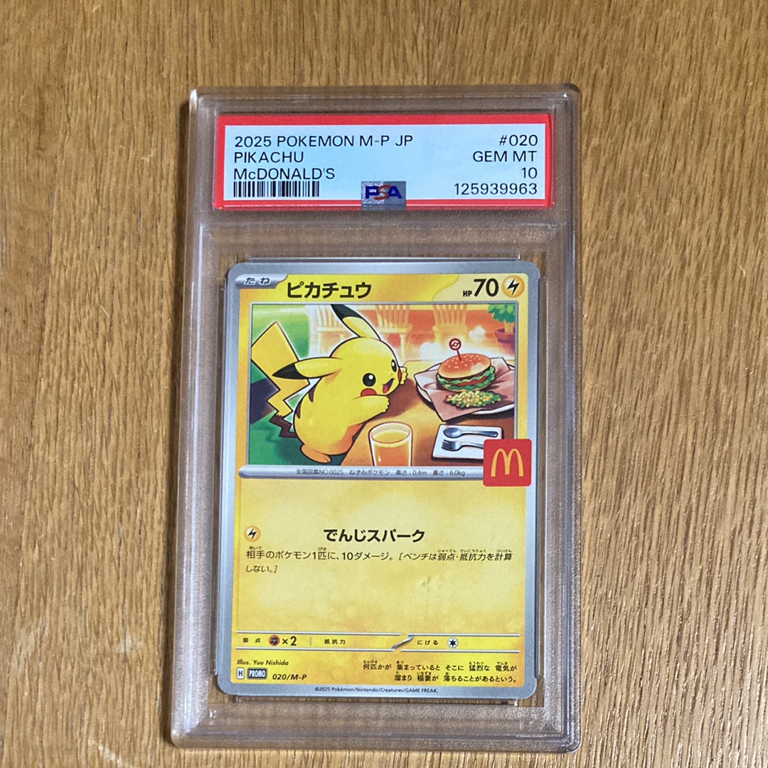ピカチュウ P [M-P 020](プロモカードパック「マクドナルド ハッピーセット2025」)