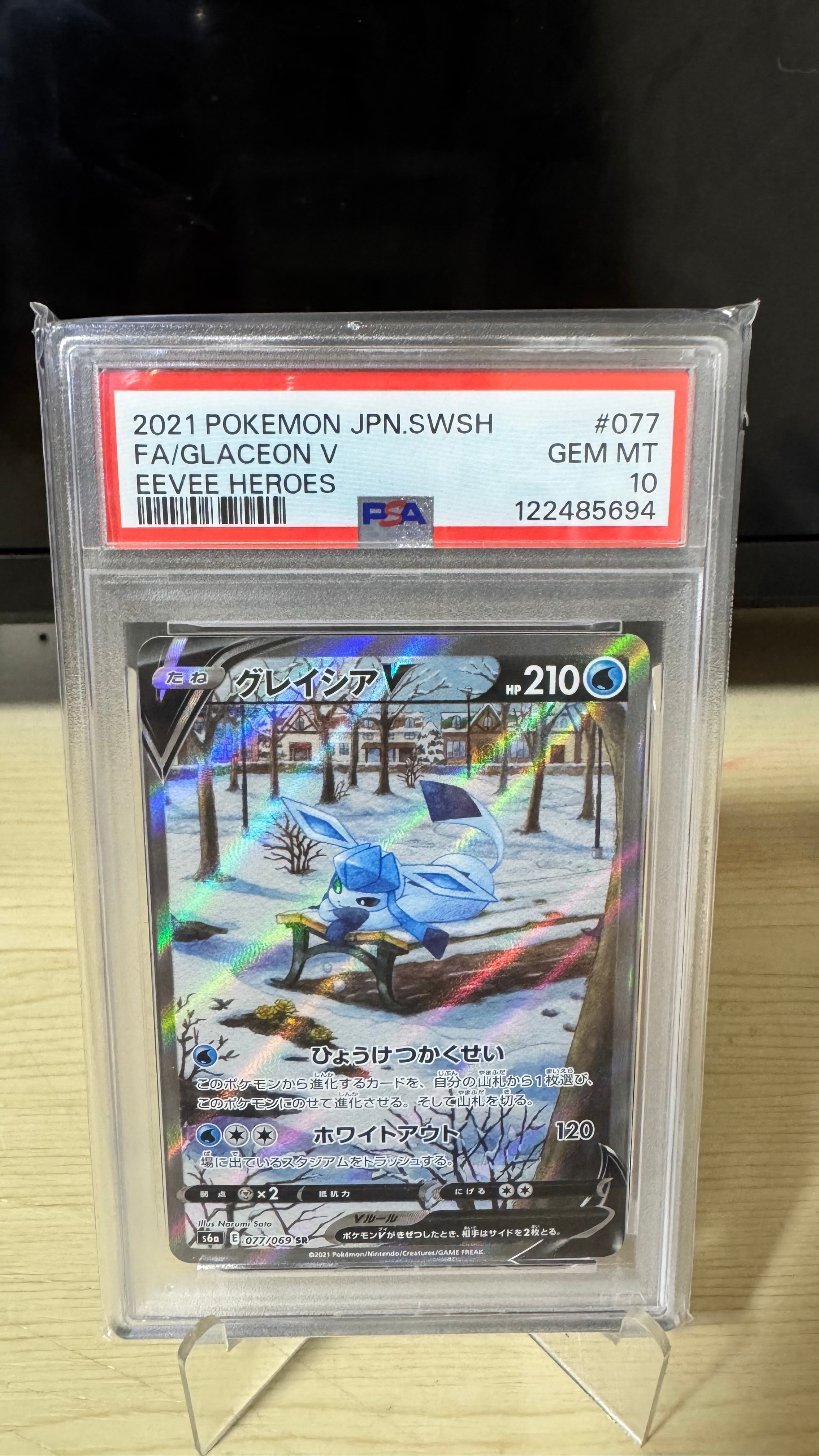 PSA10】グレイシアV SR: SA[S6a 077/069](強化拡張パック「イーブイ