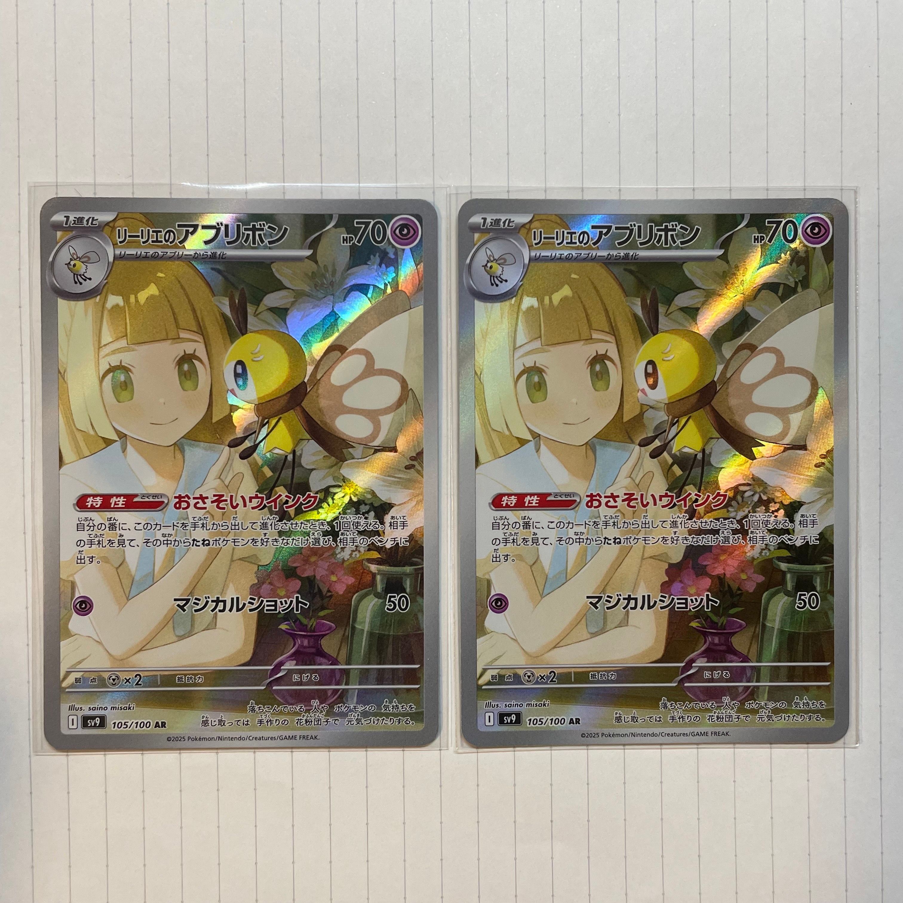 リーリエのアブリボン AR [SV9 105/100](拡張パック「バトルパートナーズ」)