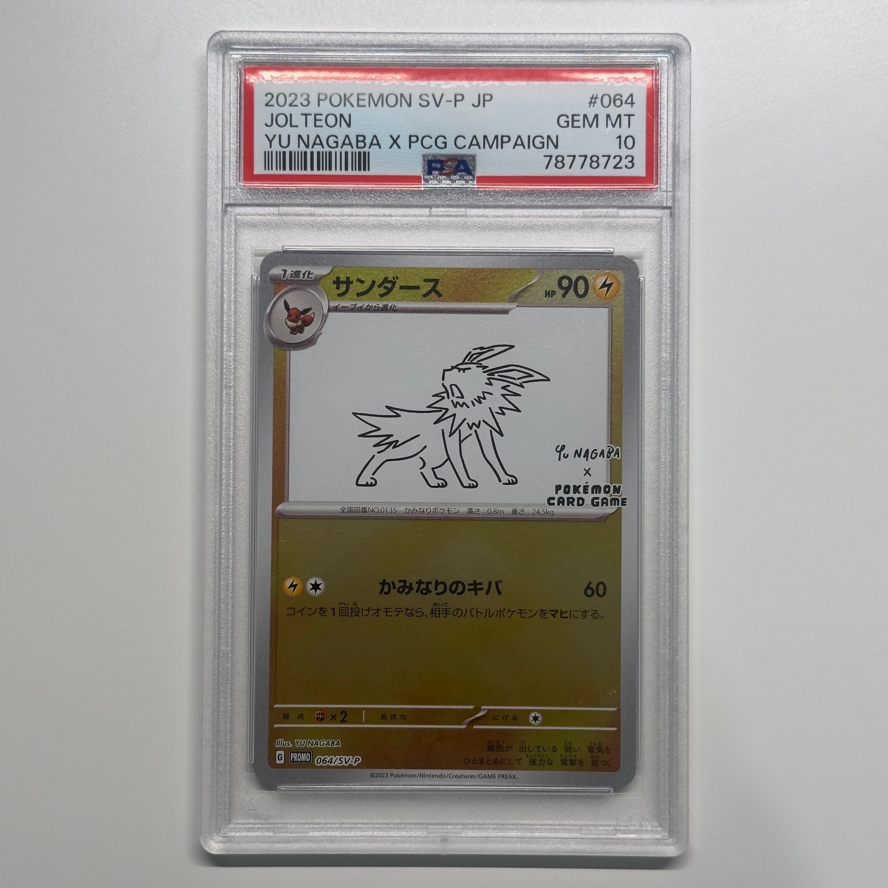 サンダース: プロモ [SV-P 064](「YU NAGABA×ポケモンカードゲーム」プロモーションカード「SV-P」)