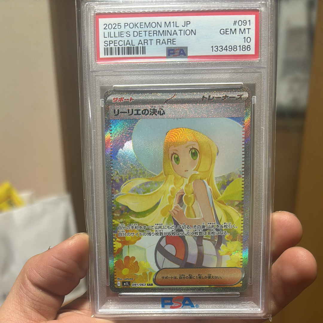 リーリエの決心 SAR [M1L 091/063](拡張パック「メガブレイブ」)