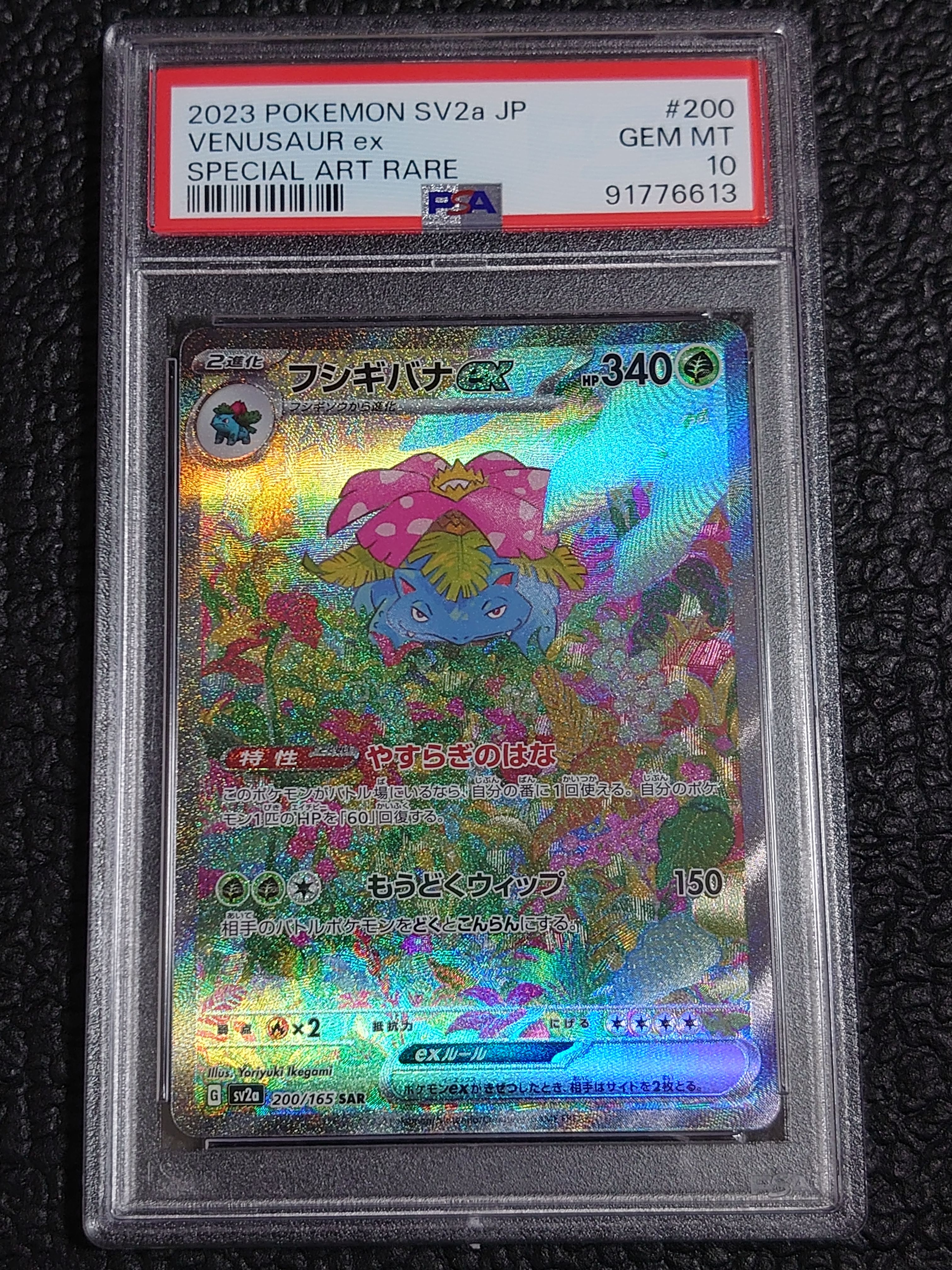 フシギバナex SAR[SV2a 200/165](強化拡張パック「ポケモンカード151」)