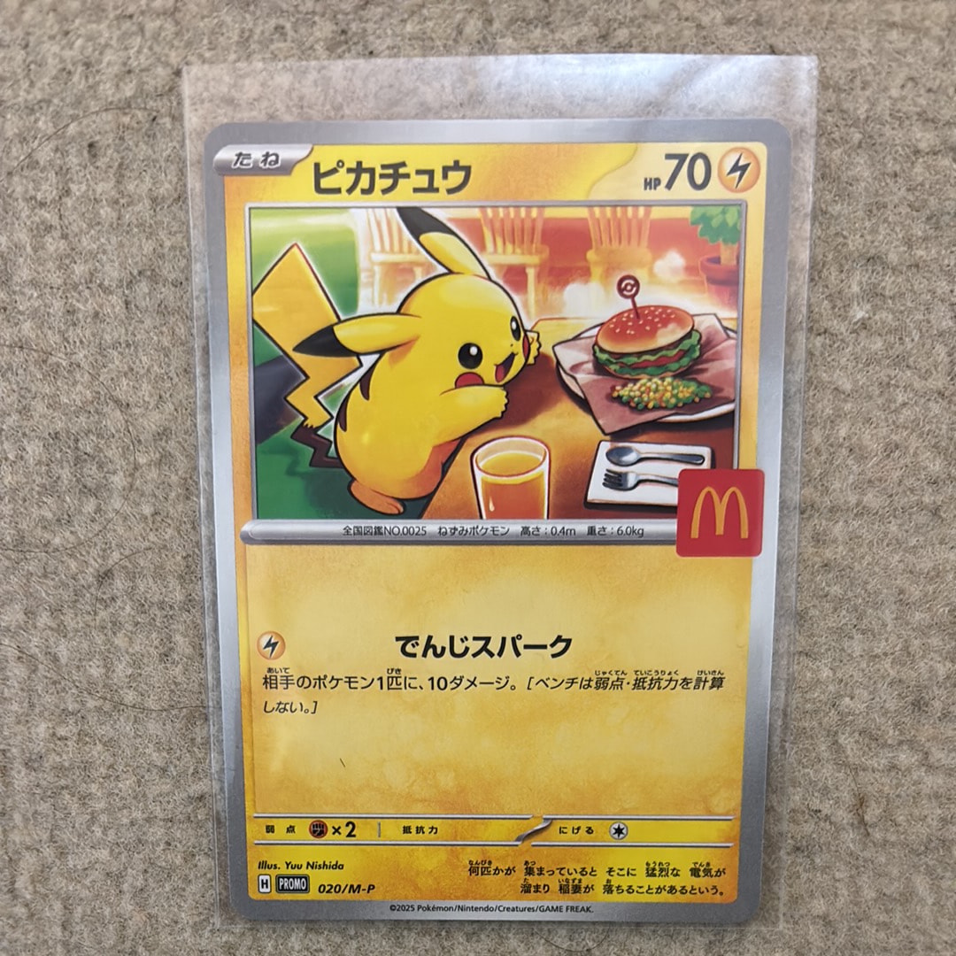ピカチュウ P [M-P 020](プロモカードパック「マクドナルド ハッピー