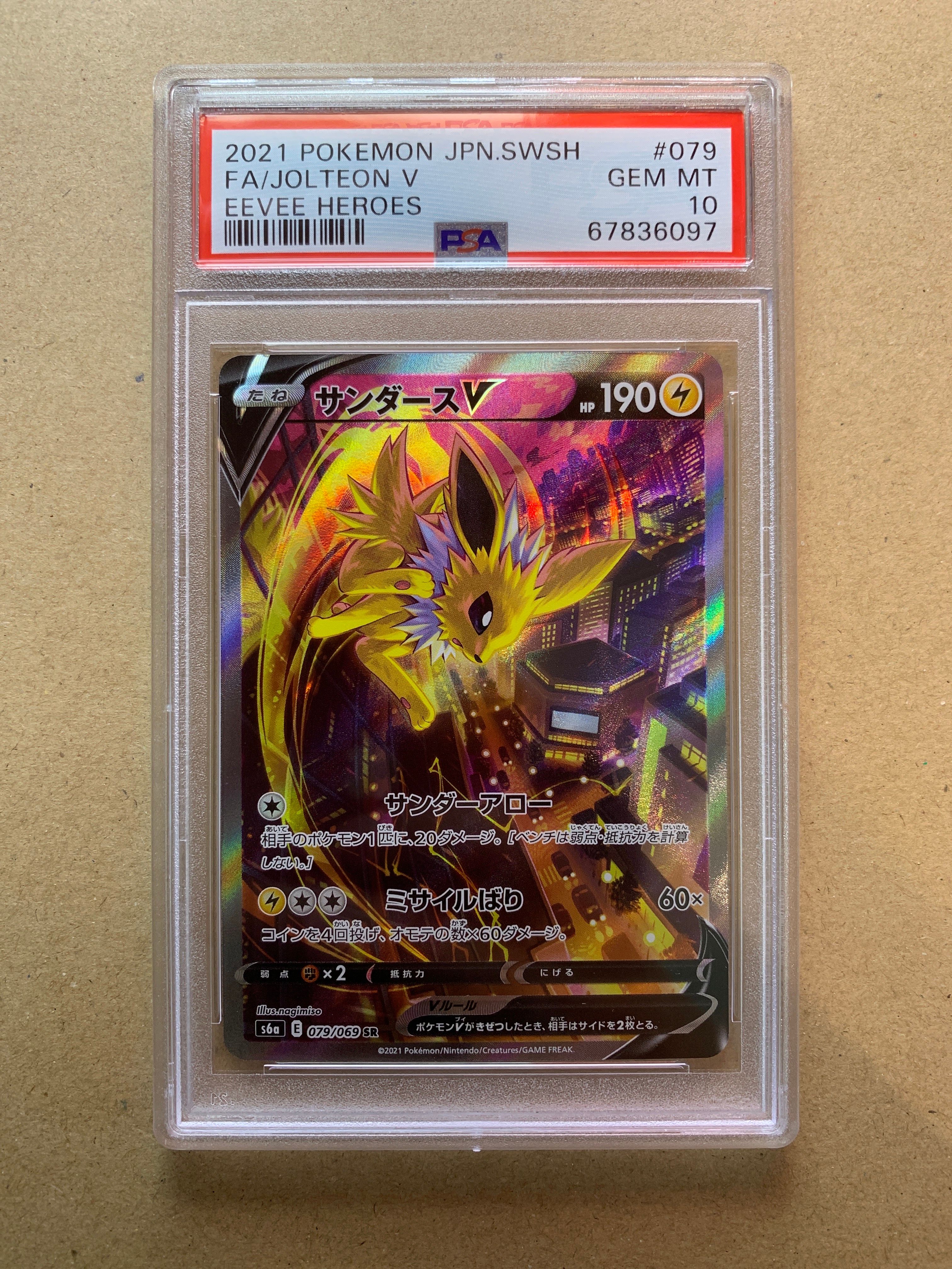 サンダースV SR: SA[S6a 079/069](強化拡張パック「イーブイヒーローズ」)
