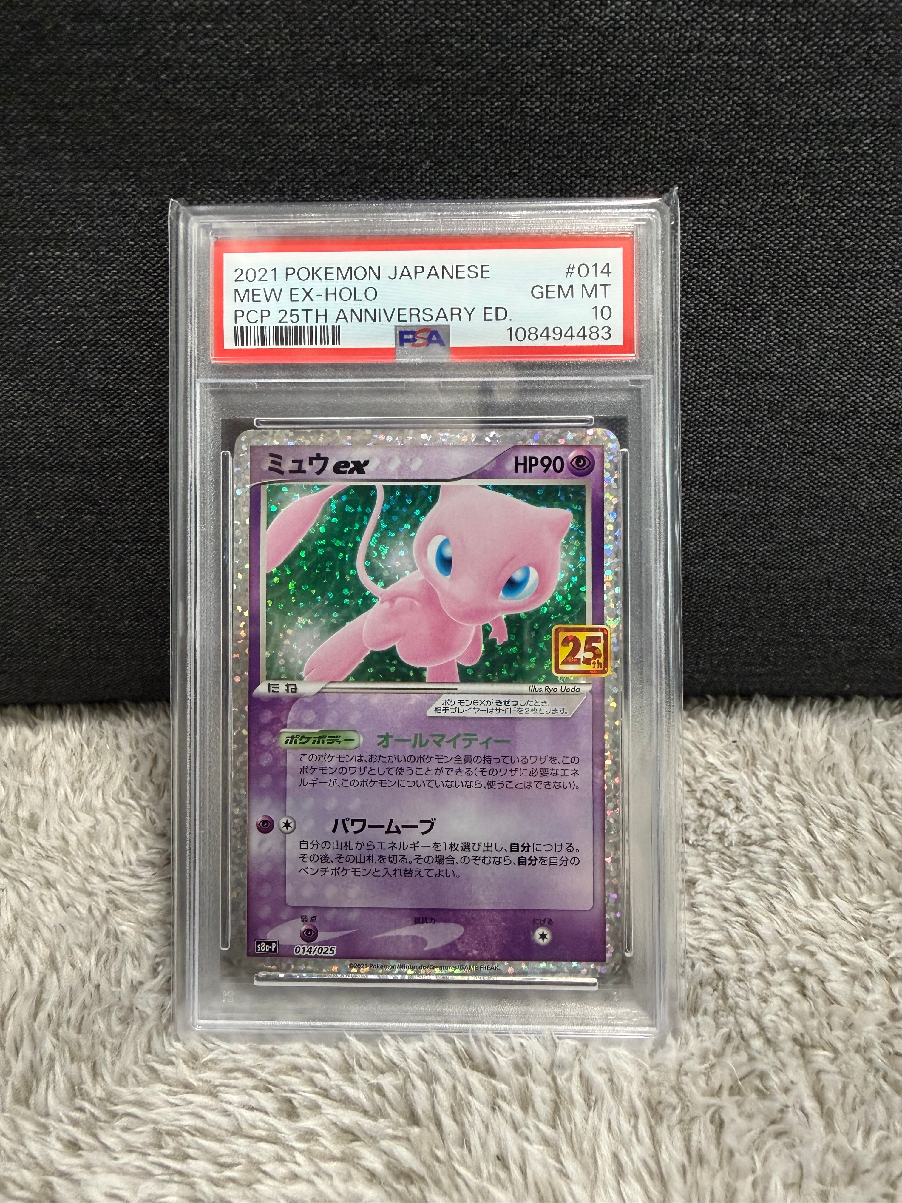 PSA10】ミュウex: プロモ[S8a-P 014/025](プロモカードパック 25th