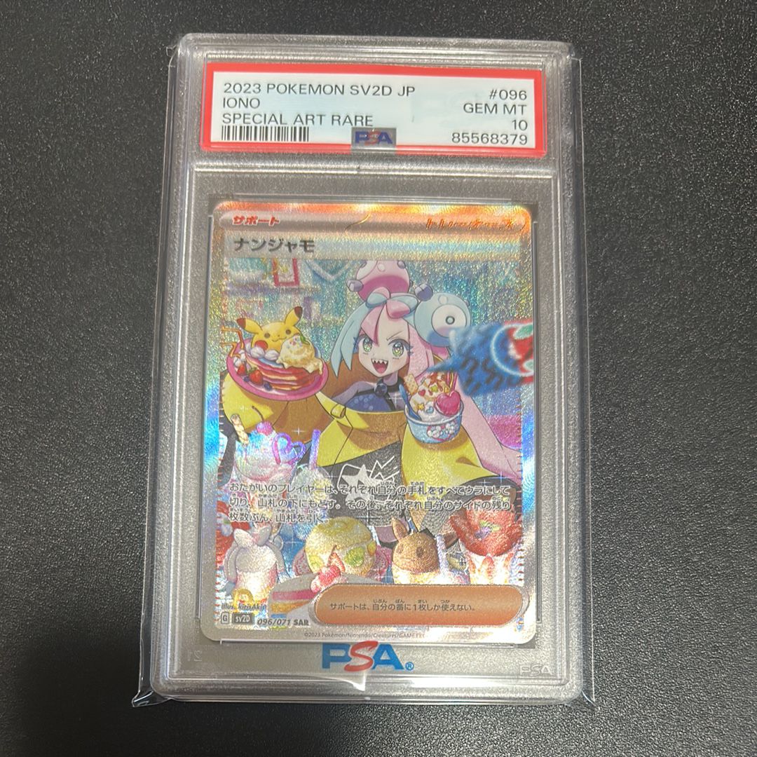 ナンジャモ SAR[SV2D 096/071](拡張パック「クレイバースト」)